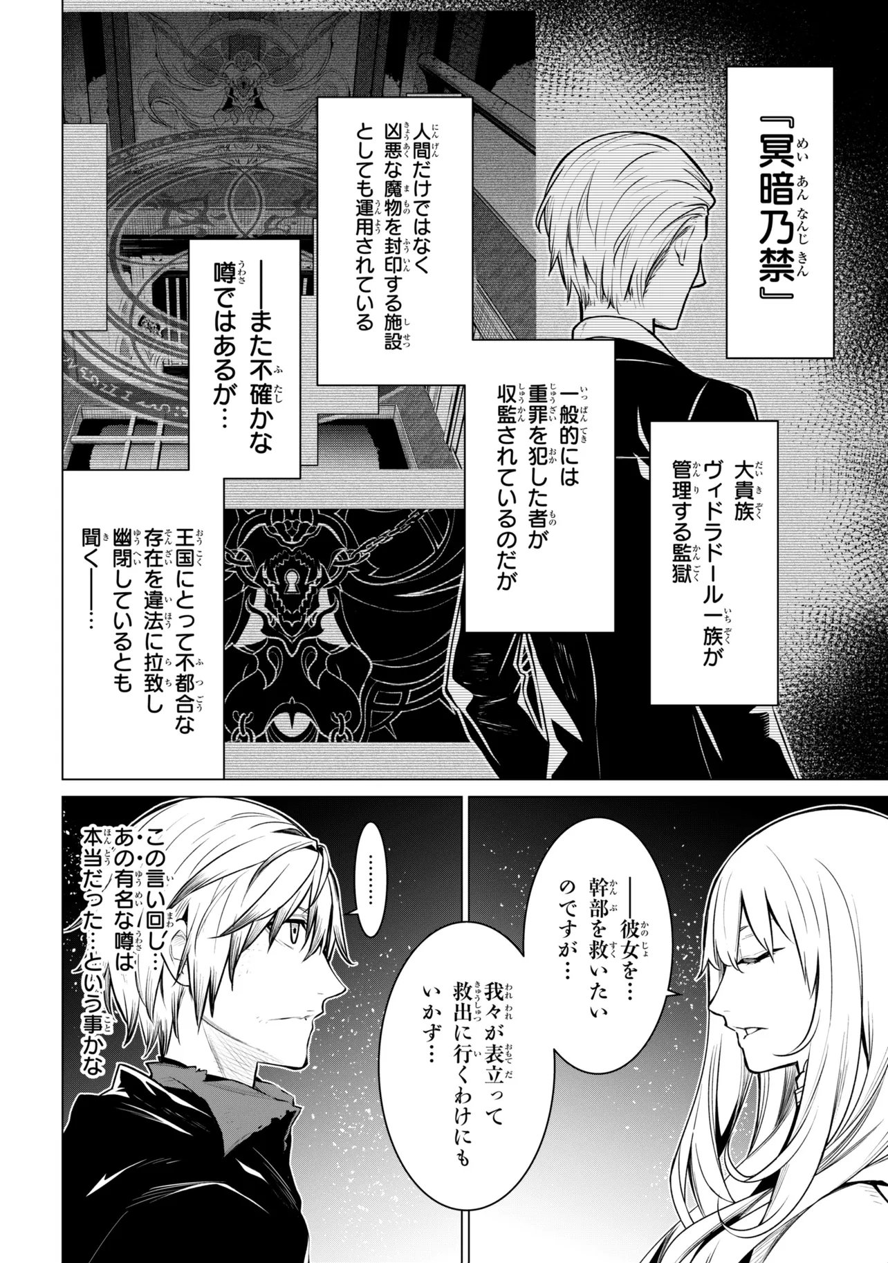 SSS-Rank Dungeon de Knife Ippon Tewatasare Tsuihou Sareta Shiro Madoushi: Yggdrasil no Noroi ni Yori Jakuten de Aru Maryoku Fusoku o Kokufukushi Sekai Saikyou e to Itaru - Chapter 28.1 - Page 2