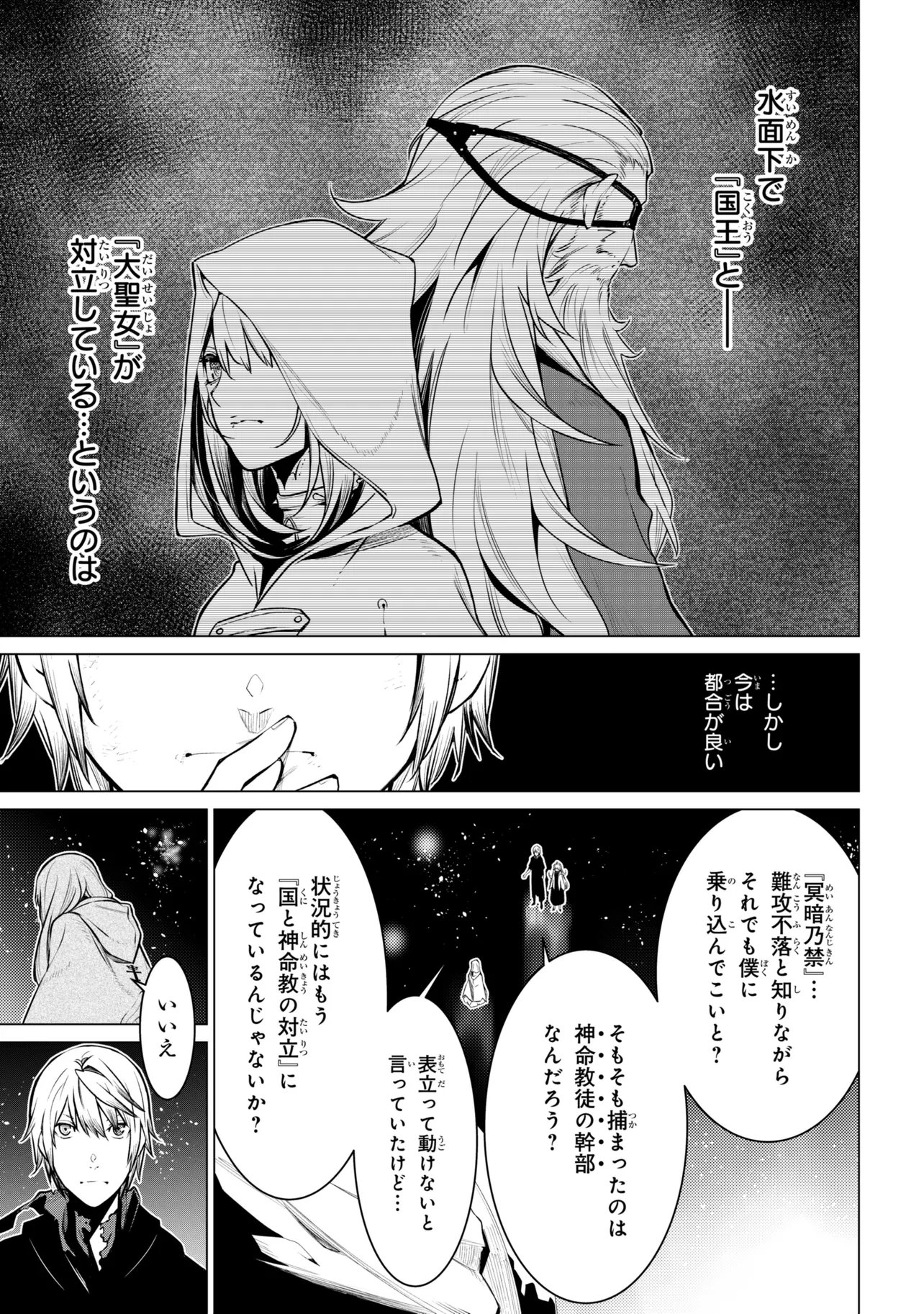 SSS-Rank Dungeon de Knife Ippon Tewatasare Tsuihou Sareta Shiro Madoushi: Yggdrasil no Noroi ni Yori Jakuten de Aru Maryoku Fusoku o Kokufukushi Sekai Saikyou e to Itaru - Chapter 28.1 - Page 3