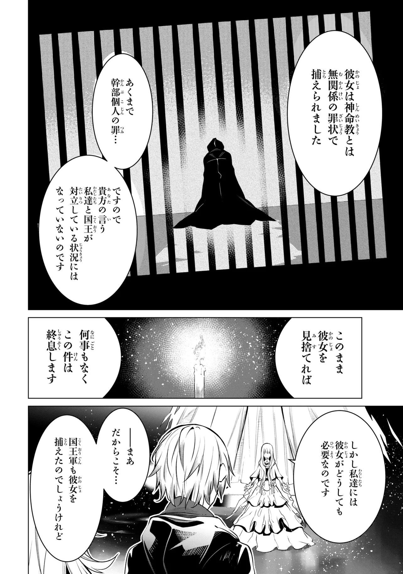 SSS-Rank Dungeon de Knife Ippon Tewatasare Tsuihou Sareta Shiro Madoushi: Yggdrasil no Noroi ni Yori Jakuten de Aru Maryoku Fusoku o Kokufukushi Sekai Saikyou e to Itaru - Chapter 28.1 - Page 4