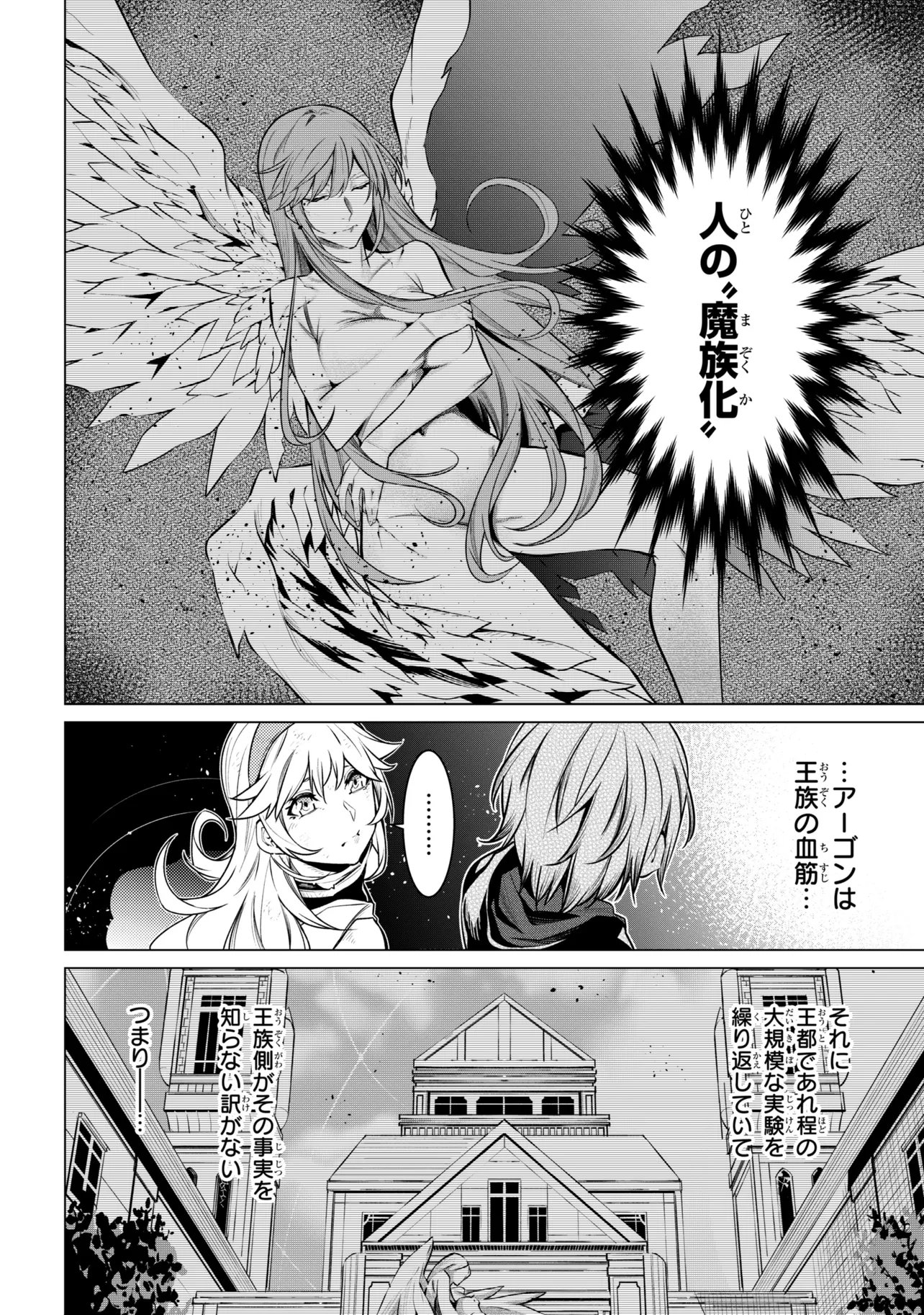 SSS-Rank Dungeon de Knife Ippon Tewatasare Tsuihou Sareta Shiro Madoushi: Yggdrasil no Noroi ni Yori Jakuten de Aru Maryoku Fusoku o Kokufukushi Sekai Saikyou e to Itaru - Chapter 28.1 - Page 6