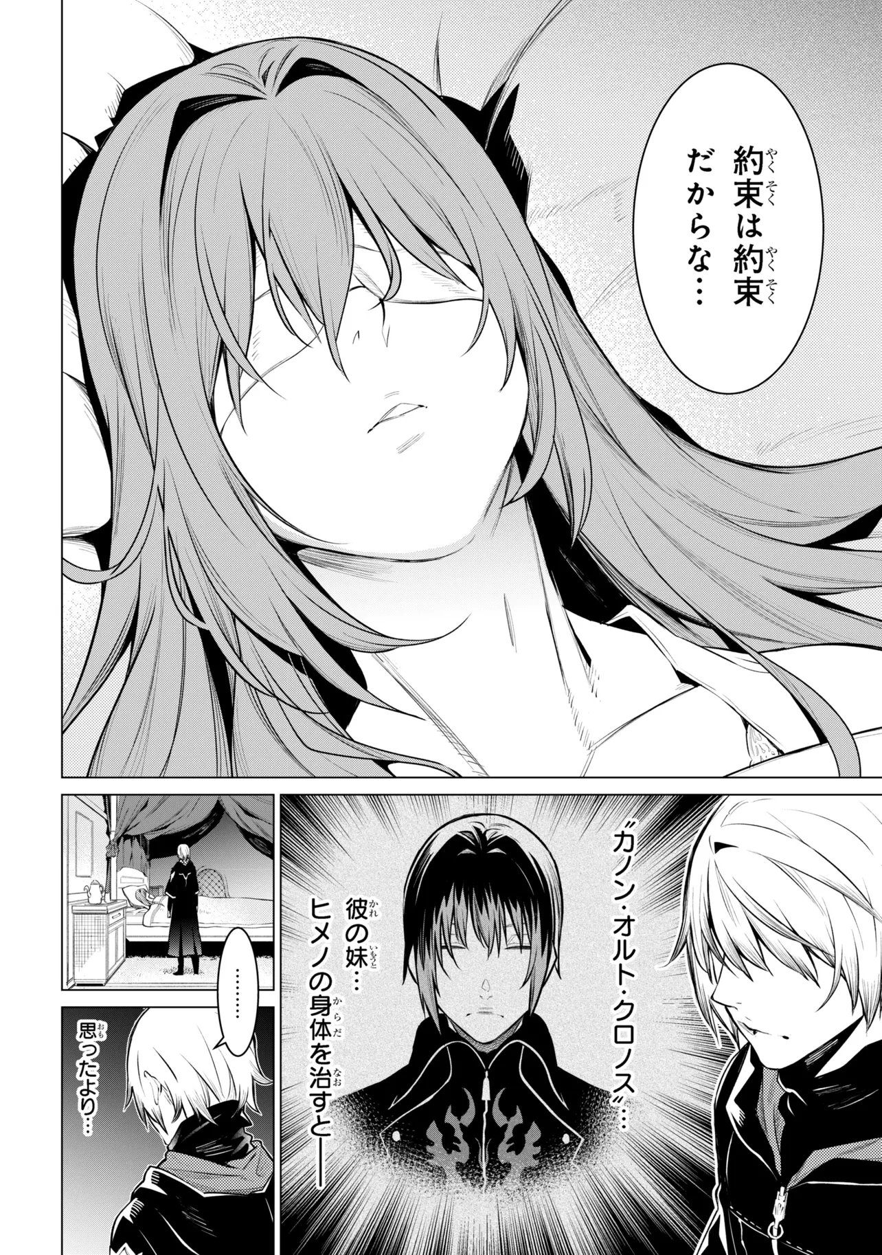 SSS-Rank Dungeon de Knife Ippon Tewatasare Tsuihou Sareta Shiro Madoushi: Yggdrasil no Noroi ni Yori Jakuten de Aru Maryoku Fusoku o Kokufukushi Sekai Saikyou e to Itaru - Chapter 28.2 - Page 12