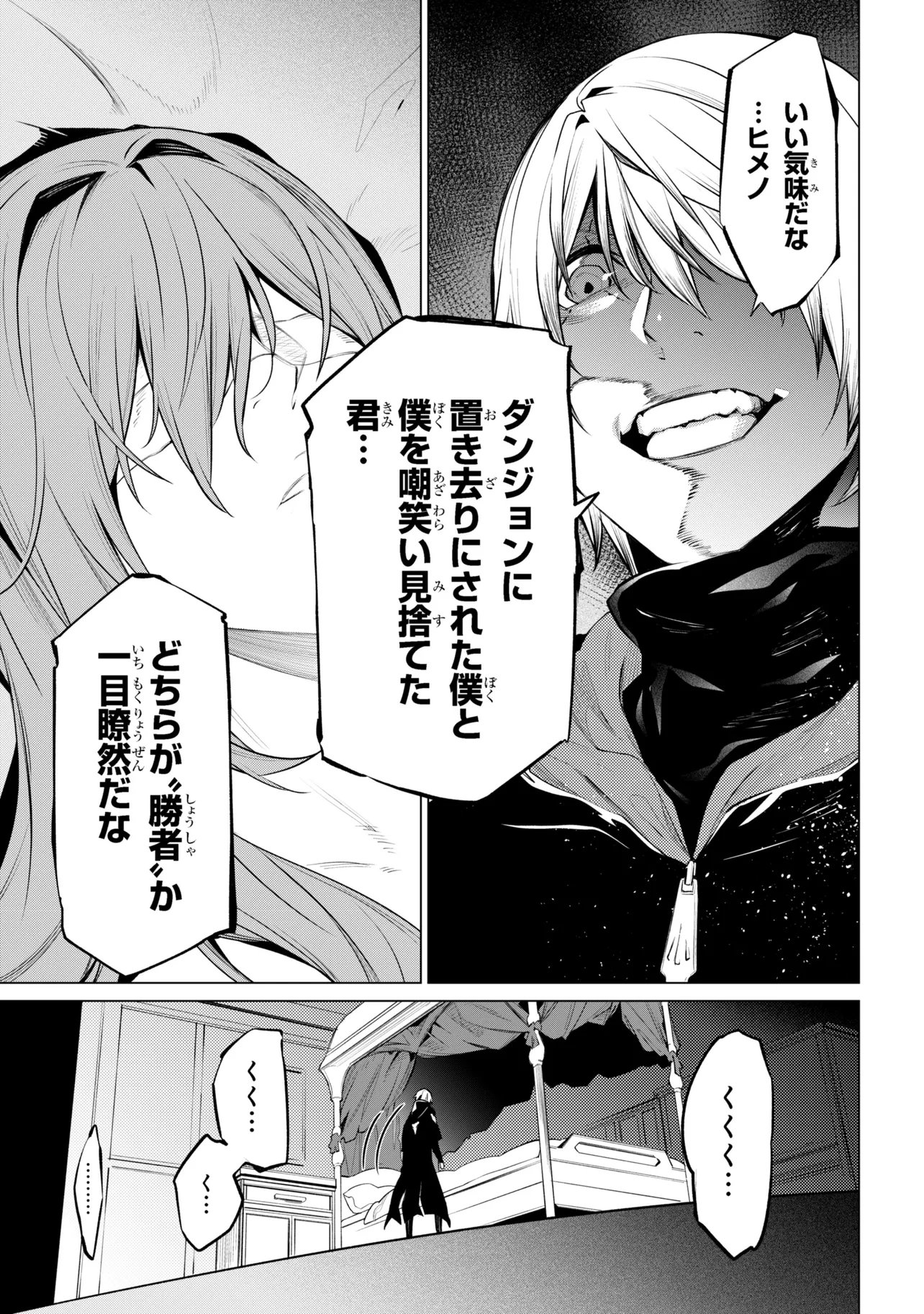 SSS-Rank Dungeon de Knife Ippon Tewatasare Tsuihou Sareta Shiro Madoushi: Yggdrasil no Noroi ni Yori Jakuten de Aru Maryoku Fusoku o Kokufukushi Sekai Saikyou e to Itaru - Chapter 28.2 - Page 15