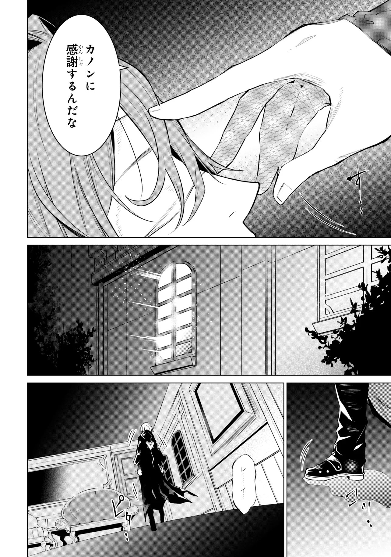 SSS-Rank Dungeon de Knife Ippon Tewatasare Tsuihou Sareta Shiro Madoushi: Yggdrasil no Noroi ni Yori Jakuten de Aru Maryoku Fusoku o Kokufukushi Sekai Saikyou e to Itaru - Chapter 28.2 - Page 18