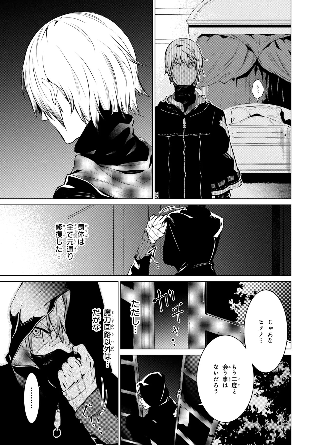 SSS-Rank Dungeon de Knife Ippon Tewatasare Tsuihou Sareta Shiro Madoushi: Yggdrasil no Noroi ni Yori Jakuten de Aru Maryoku Fusoku o Kokufukushi Sekai Saikyou e to Itaru - Chapter 28.2 - Page 19