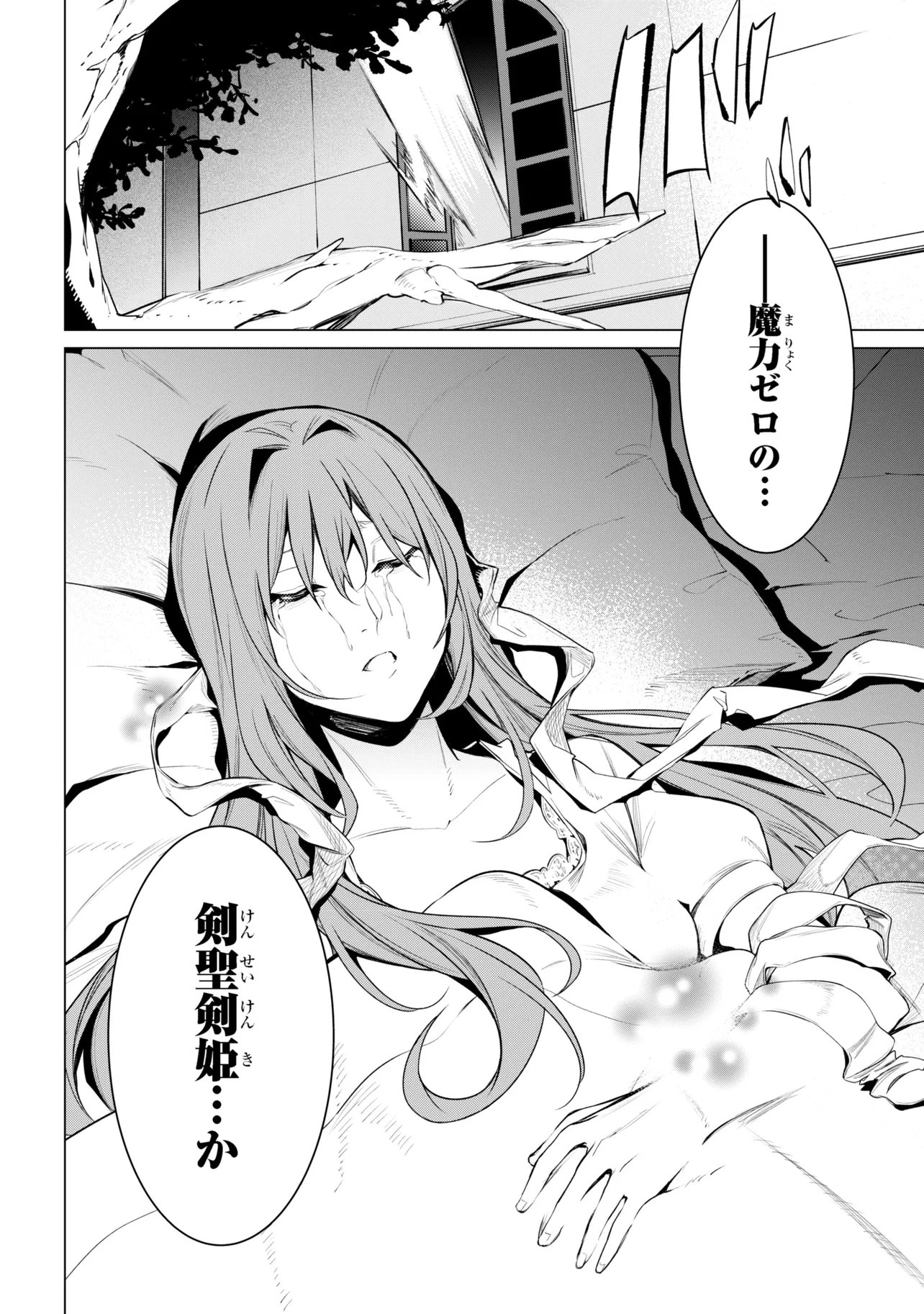 SSS-Rank Dungeon de Knife Ippon Tewatasare Tsuihou Sareta Shiro Madoushi: Yggdrasil no Noroi ni Yori Jakuten de Aru Maryoku Fusoku o Kokufukushi Sekai Saikyou e to Itaru - Chapter 28.2 - Page 20