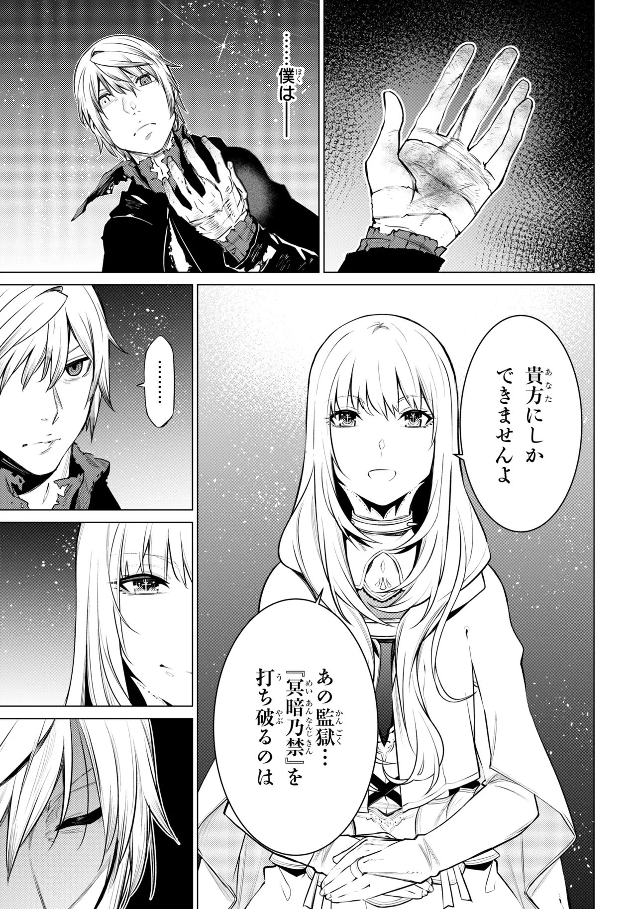 SSS-Rank Dungeon de Knife Ippon Tewatasare Tsuihou Sareta Shiro Madoushi: Yggdrasil no Noroi ni Yori Jakuten de Aru Maryoku Fusoku o Kokufukushi Sekai Saikyou e to Itaru - Chapter 28.2 - Page 3