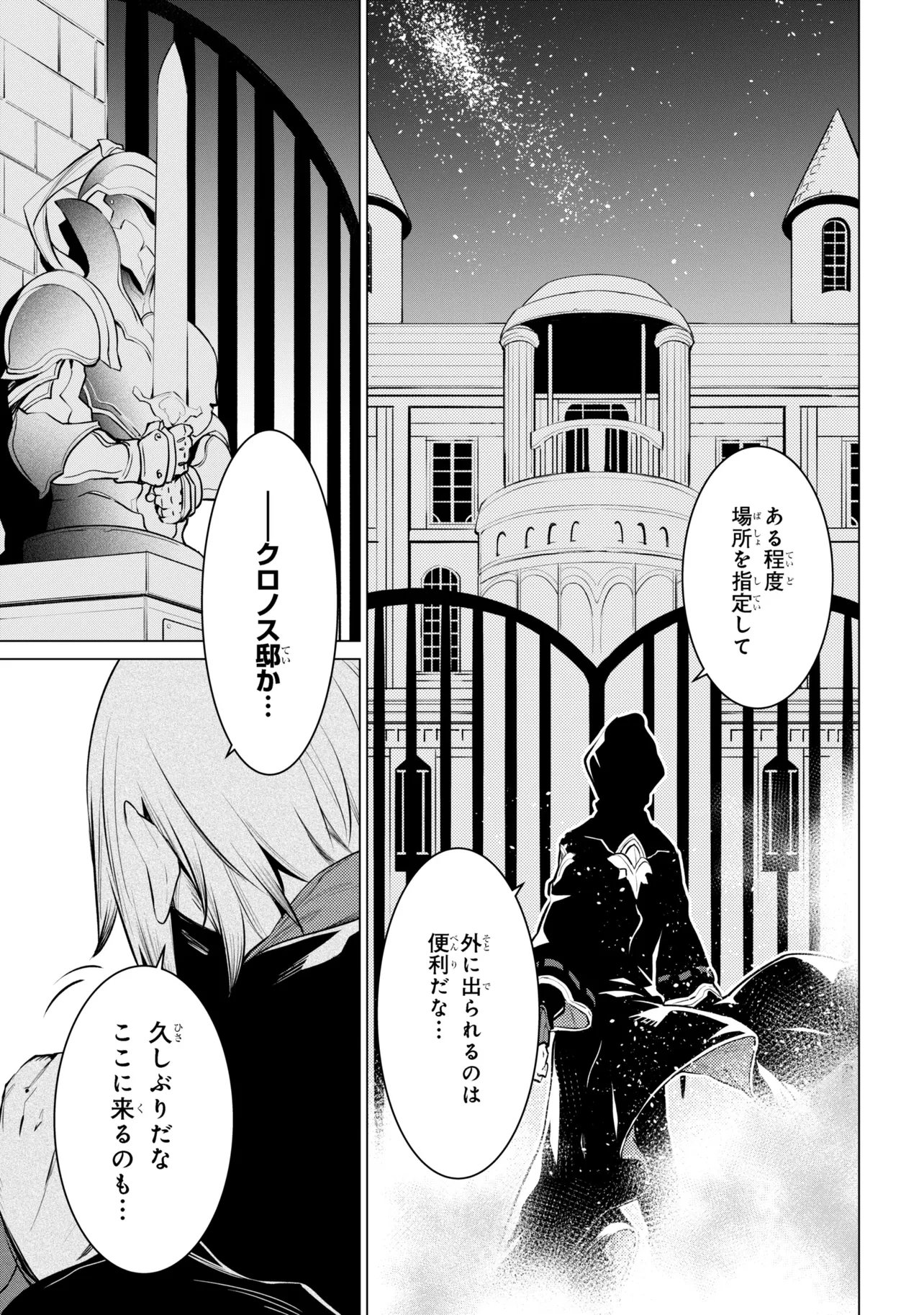 SSS-Rank Dungeon de Knife Ippon Tewatasare Tsuihou Sareta Shiro Madoushi: Yggdrasil no Noroi ni Yori Jakuten de Aru Maryoku Fusoku o Kokufukushi Sekai Saikyou e to Itaru - Chapter 28.2 - Page 7