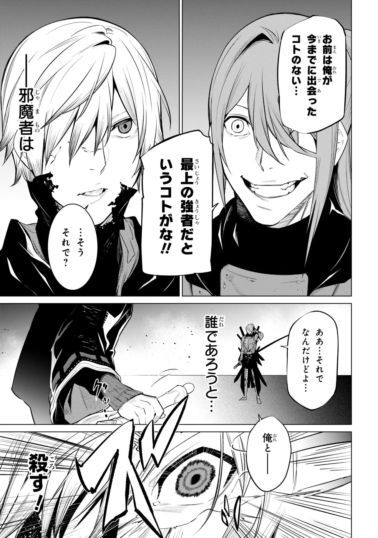 SSS-Rank Dungeon de Knife Ippon Tewatasare Tsuihou Sareta Shiro Madoushi: Yggdrasil no Noroi ni Yori Jakuten de Aru Maryoku Fusoku o Kokufukushi Sekai Saikyou e to Itaru - Chapter 29 - Page 19