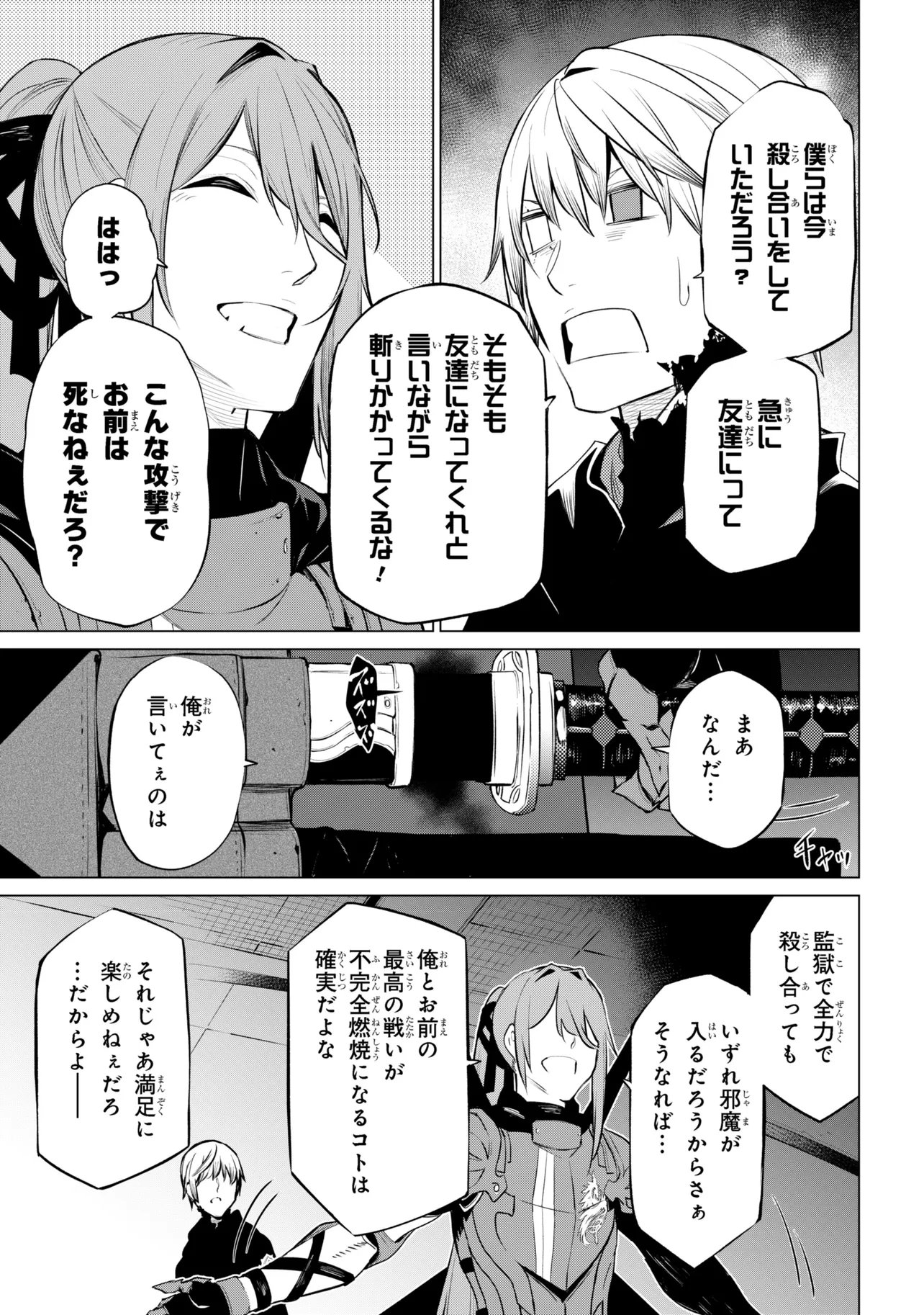 SSS-Rank Dungeon de Knife Ippon Tewatasare Tsuihou Sareta Shiro Madoushi: Yggdrasil no Noroi ni Yori Jakuten de Aru Maryoku Fusoku o Kokufukushi Sekai Saikyou e to Itaru - Chapter 29 - Page 23