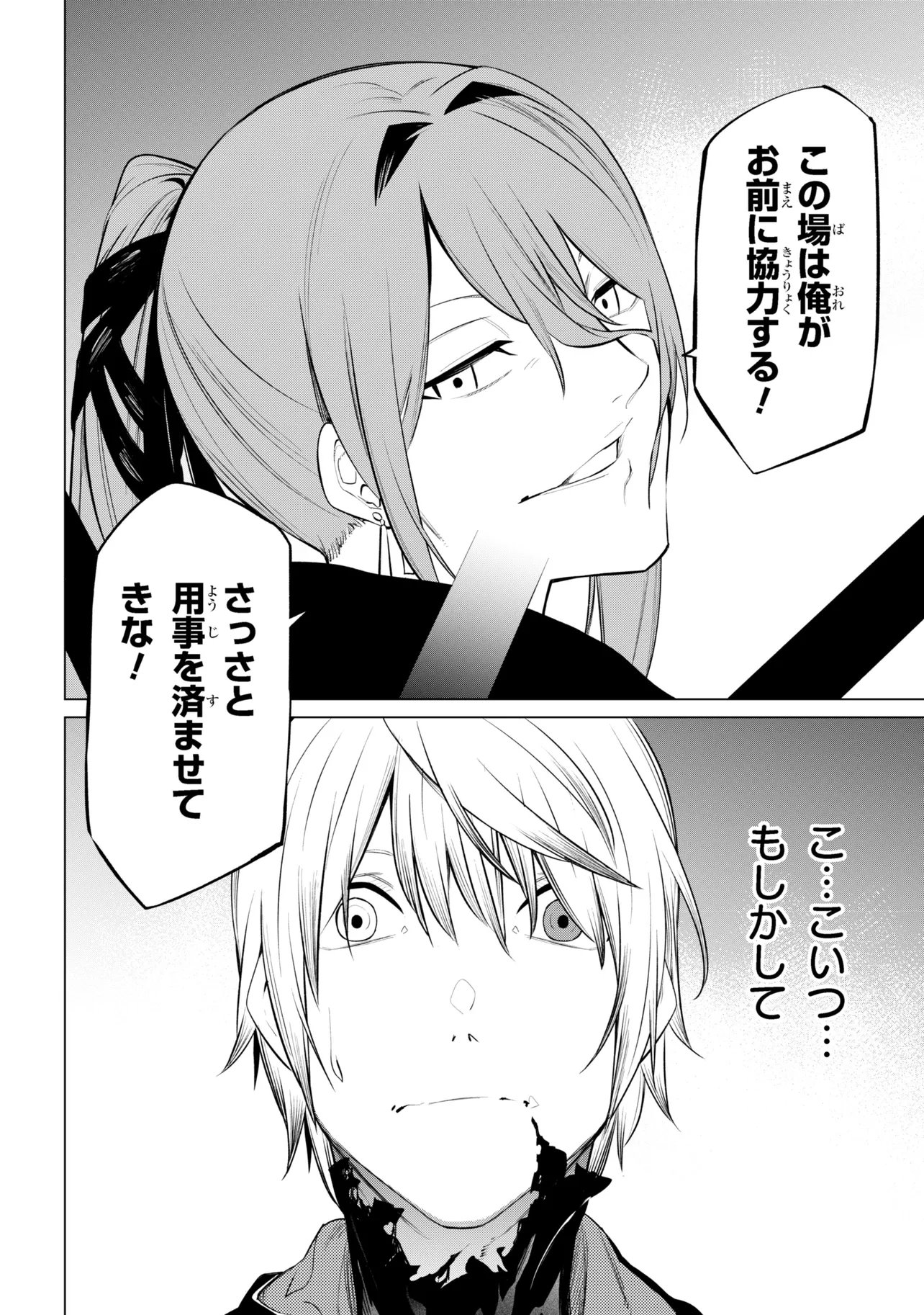 SSS-Rank Dungeon de Knife Ippon Tewatasare Tsuihou Sareta Shiro Madoushi: Yggdrasil no Noroi ni Yori Jakuten de Aru Maryoku Fusoku o Kokufukushi Sekai Saikyou e to Itaru - Chapter 29 - Page 24