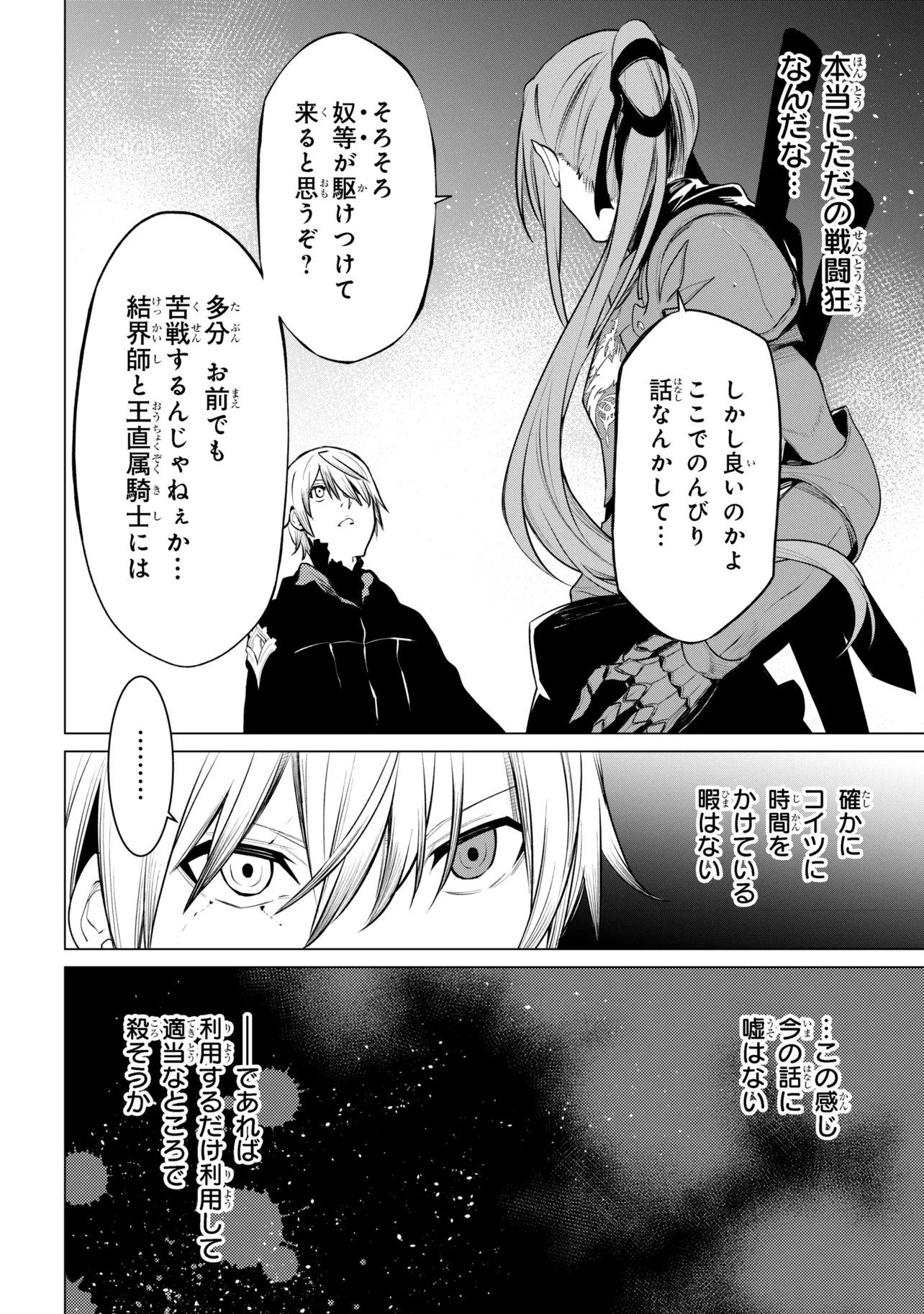SSS-Rank Dungeon de Knife Ippon Tewatasare Tsuihou Sareta Shiro Madoushi: Yggdrasil no Noroi ni Yori Jakuten de Aru Maryoku Fusoku o Kokufukushi Sekai Saikyou e to Itaru - Chapter 29 - Page 26