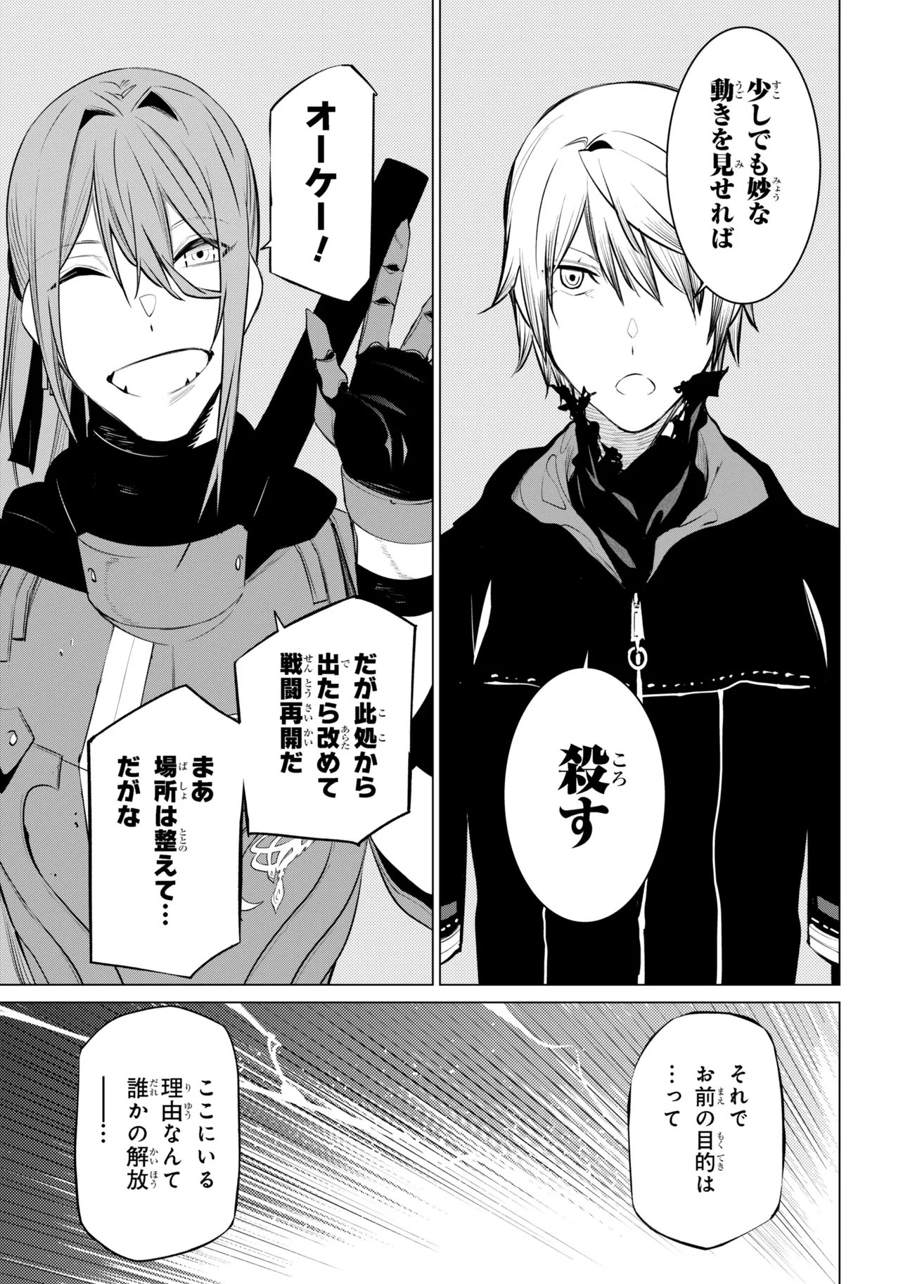 SSS-Rank Dungeon de Knife Ippon Tewatasare Tsuihou Sareta Shiro Madoushi: Yggdrasil no Noroi ni Yori Jakuten de Aru Maryoku Fusoku o Kokufukushi Sekai Saikyou e to Itaru - Chapter 29 - Page 27