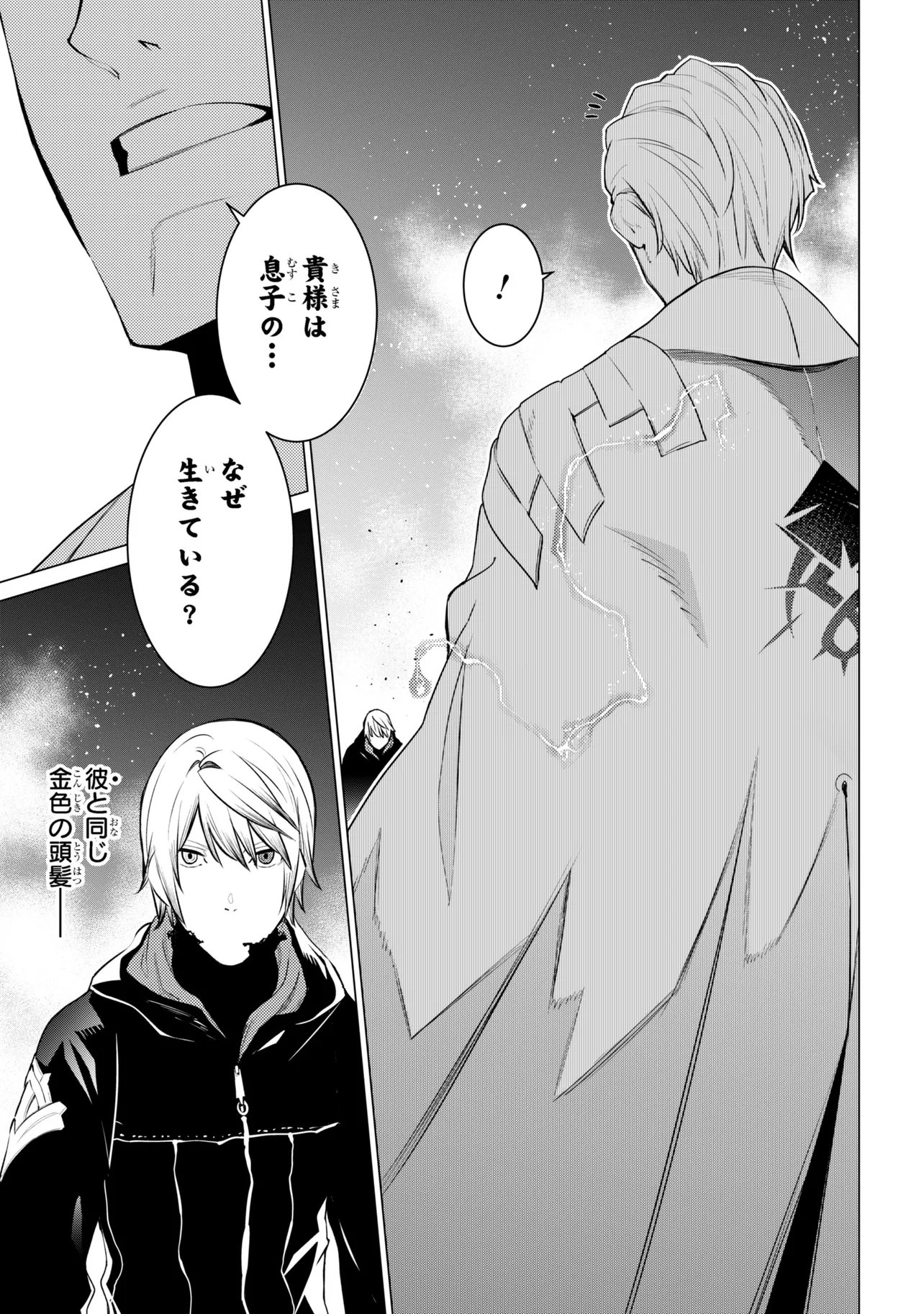 SSS-Rank Dungeon de Knife Ippon Tewatasare Tsuihou Sareta Shiro Madoushi: Yggdrasil no Noroi ni Yori Jakuten de Aru Maryoku Fusoku o Kokufukushi Sekai Saikyou e to Itaru - Chapter 29 - Page 29