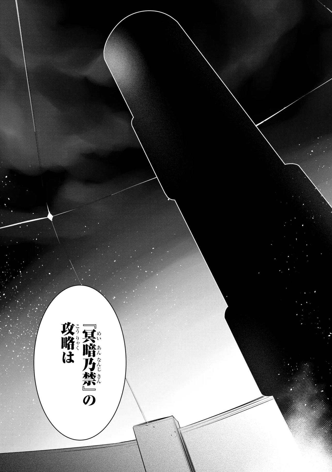 SSS-Rank Dungeon de Knife Ippon Tewatasare Tsuihou Sareta Shiro Madoushi: Yggdrasil no Noroi ni Yori Jakuten de Aru Maryoku Fusoku o Kokufukushi Sekai Saikyou e to Itaru - Chapter 29 - Page 3