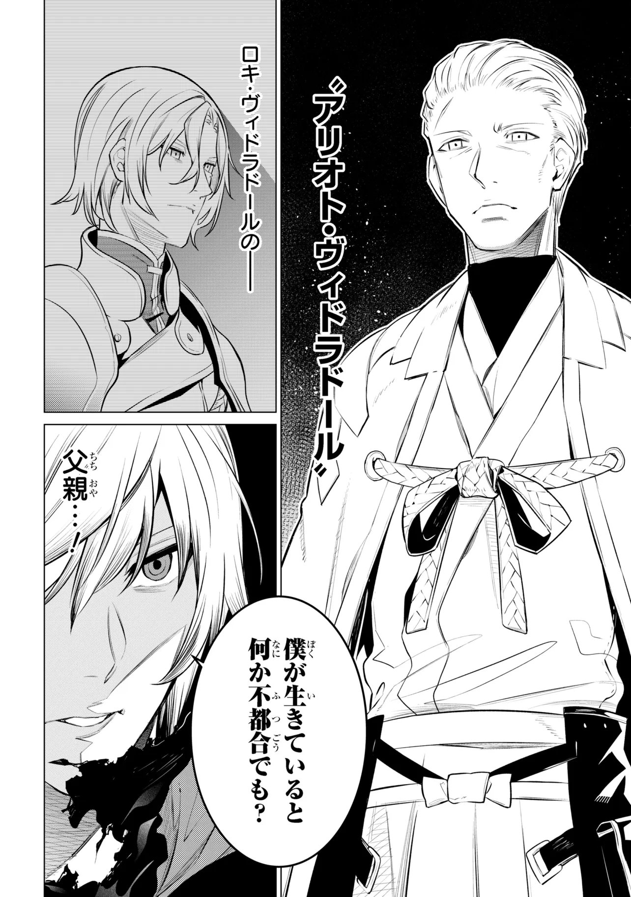 SSS-Rank Dungeon de Knife Ippon Tewatasare Tsuihou Sareta Shiro Madoushi: Yggdrasil no Noroi ni Yori Jakuten de Aru Maryoku Fusoku o Kokufukushi Sekai Saikyou e to Itaru - Chapter 29 - Page 30
