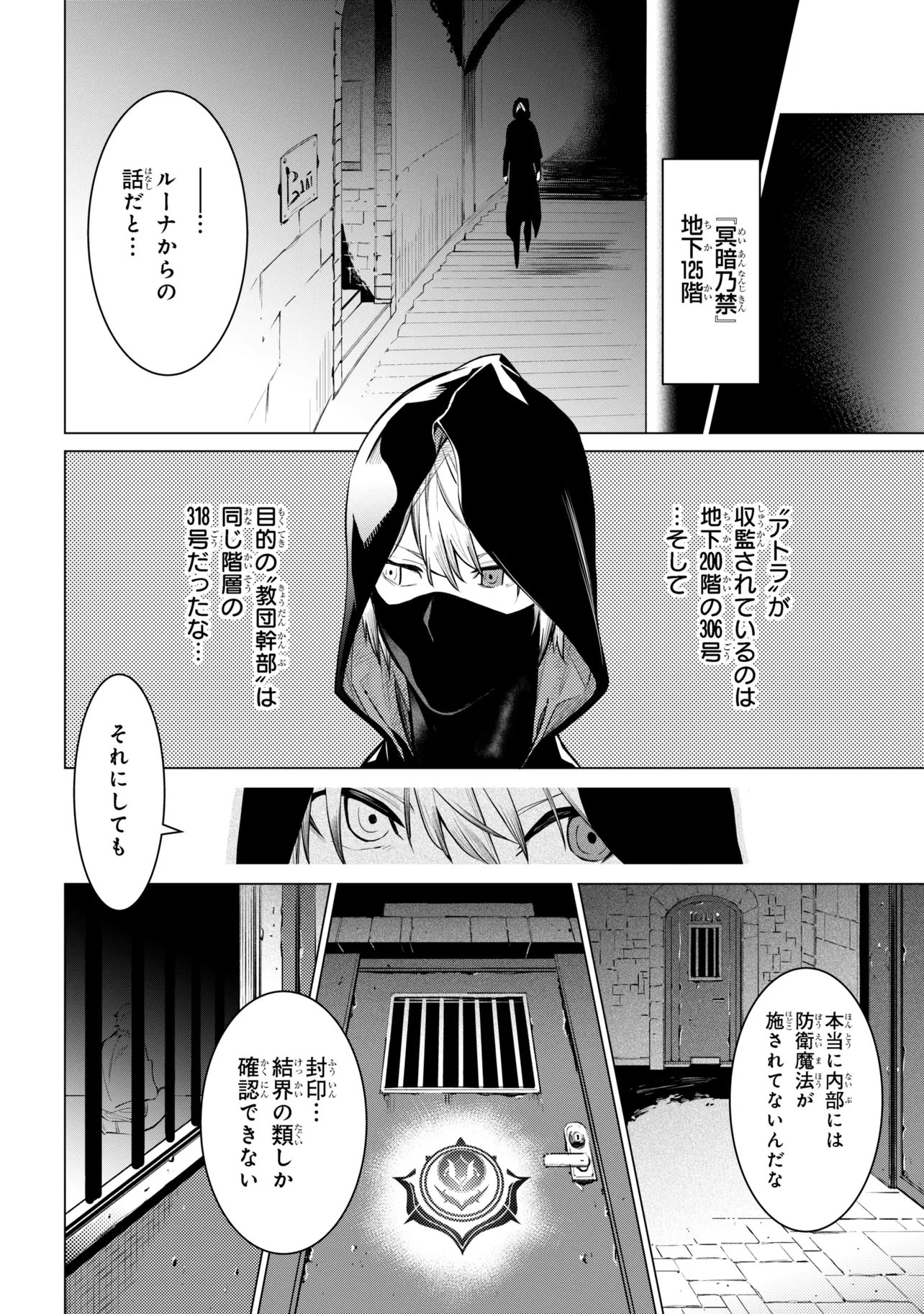 SSS-Rank Dungeon de Knife Ippon Tewatasare Tsuihou Sareta Shiro Madoushi: Yggdrasil no Noroi ni Yori Jakuten de Aru Maryoku Fusoku o Kokufukushi Sekai Saikyou e to Itaru - Chapter 29 - Page 4