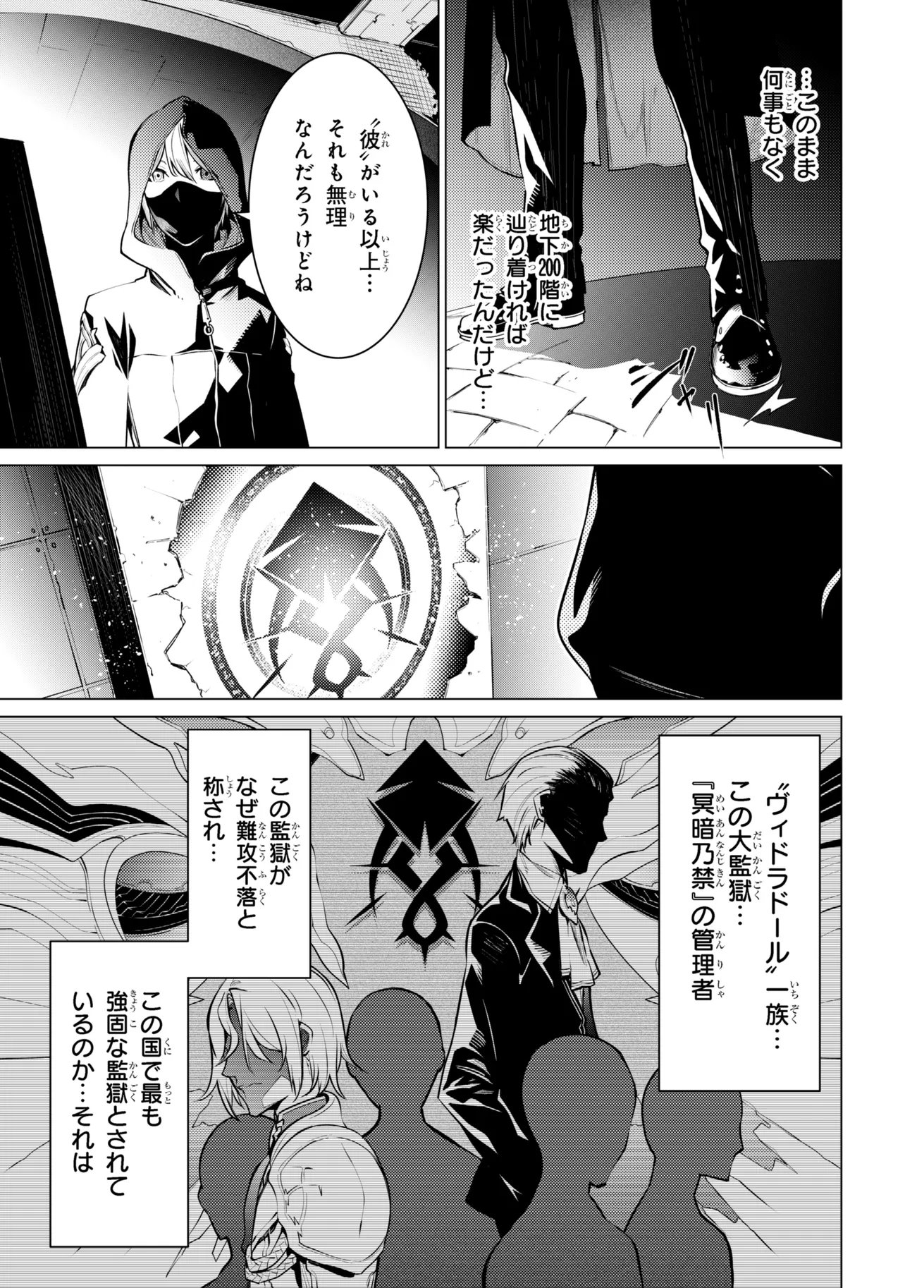 SSS-Rank Dungeon de Knife Ippon Tewatasare Tsuihou Sareta Shiro Madoushi: Yggdrasil no Noroi ni Yori Jakuten de Aru Maryoku Fusoku o Kokufukushi Sekai Saikyou e to Itaru - Chapter 29 - Page 5