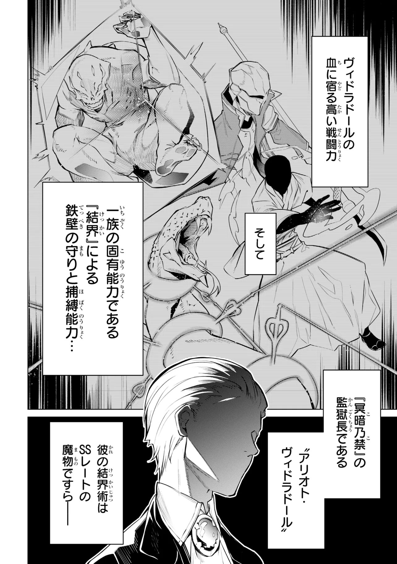 SSS-Rank Dungeon de Knife Ippon Tewatasare Tsuihou Sareta Shiro Madoushi: Yggdrasil no Noroi ni Yori Jakuten de Aru Maryoku Fusoku o Kokufukushi Sekai Saikyou e to Itaru - Chapter 29 - Page 6