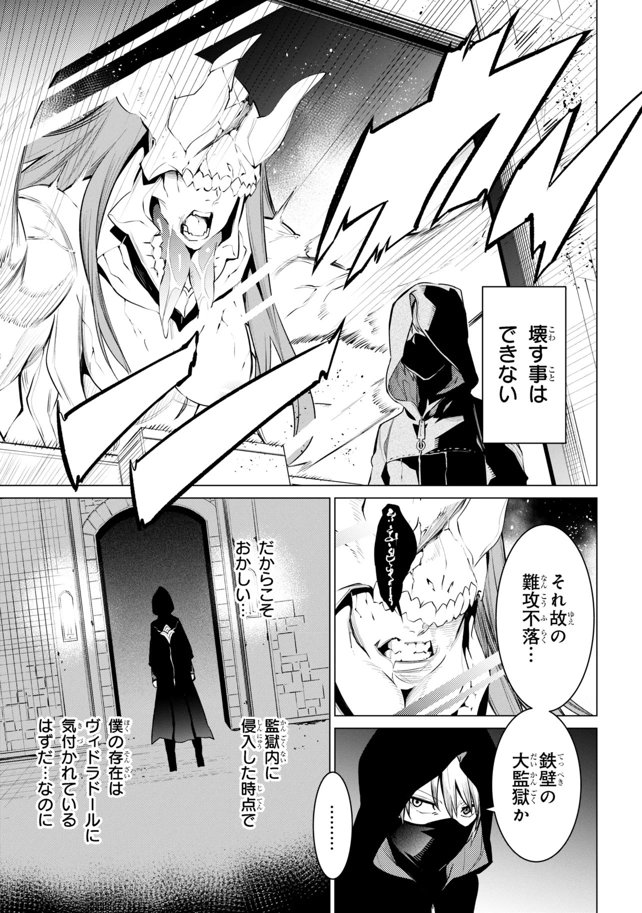 SSS-Rank Dungeon de Knife Ippon Tewatasare Tsuihou Sareta Shiro Madoushi: Yggdrasil no Noroi ni Yori Jakuten de Aru Maryoku Fusoku o Kokufukushi Sekai Saikyou e to Itaru - Chapter 29 - Page 7
