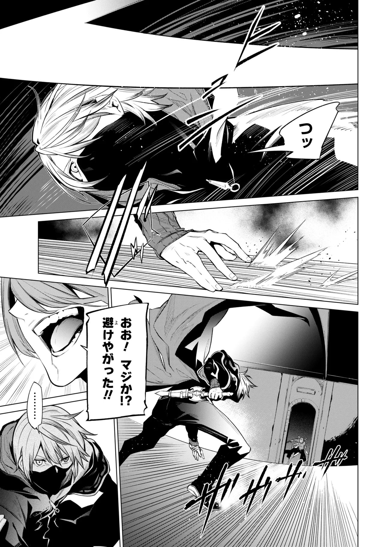 SSS-Rank Dungeon de Knife Ippon Tewatasare Tsuihou Sareta Shiro Madoushi: Yggdrasil no Noroi ni Yori Jakuten de Aru Maryoku Fusoku o Kokufukushi Sekai Saikyou e to Itaru - Chapter 29 - Page 9