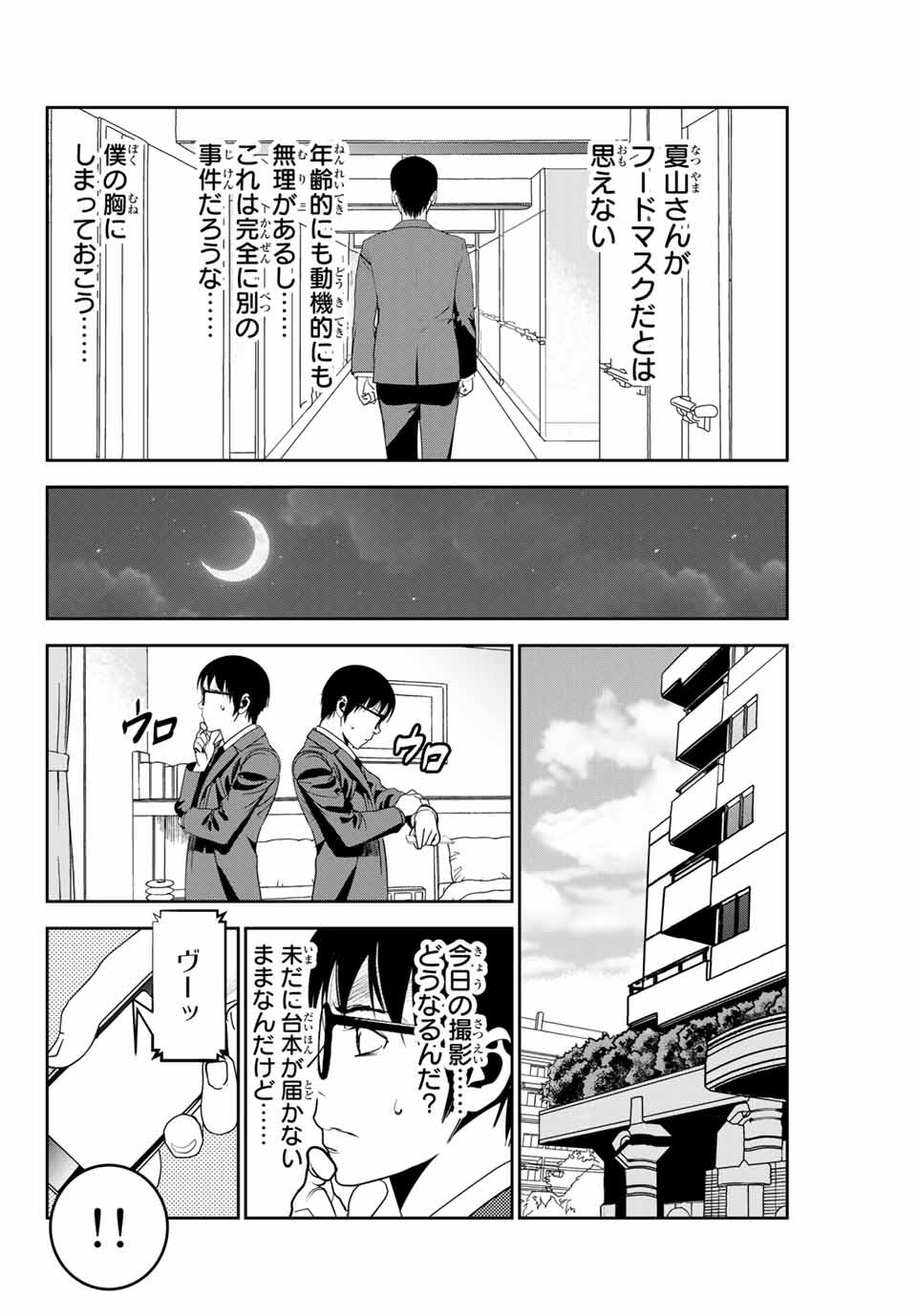 Stalker Koui ga Barete Jinsei Shuuryou Otoko - Chapter 114 - Page 10