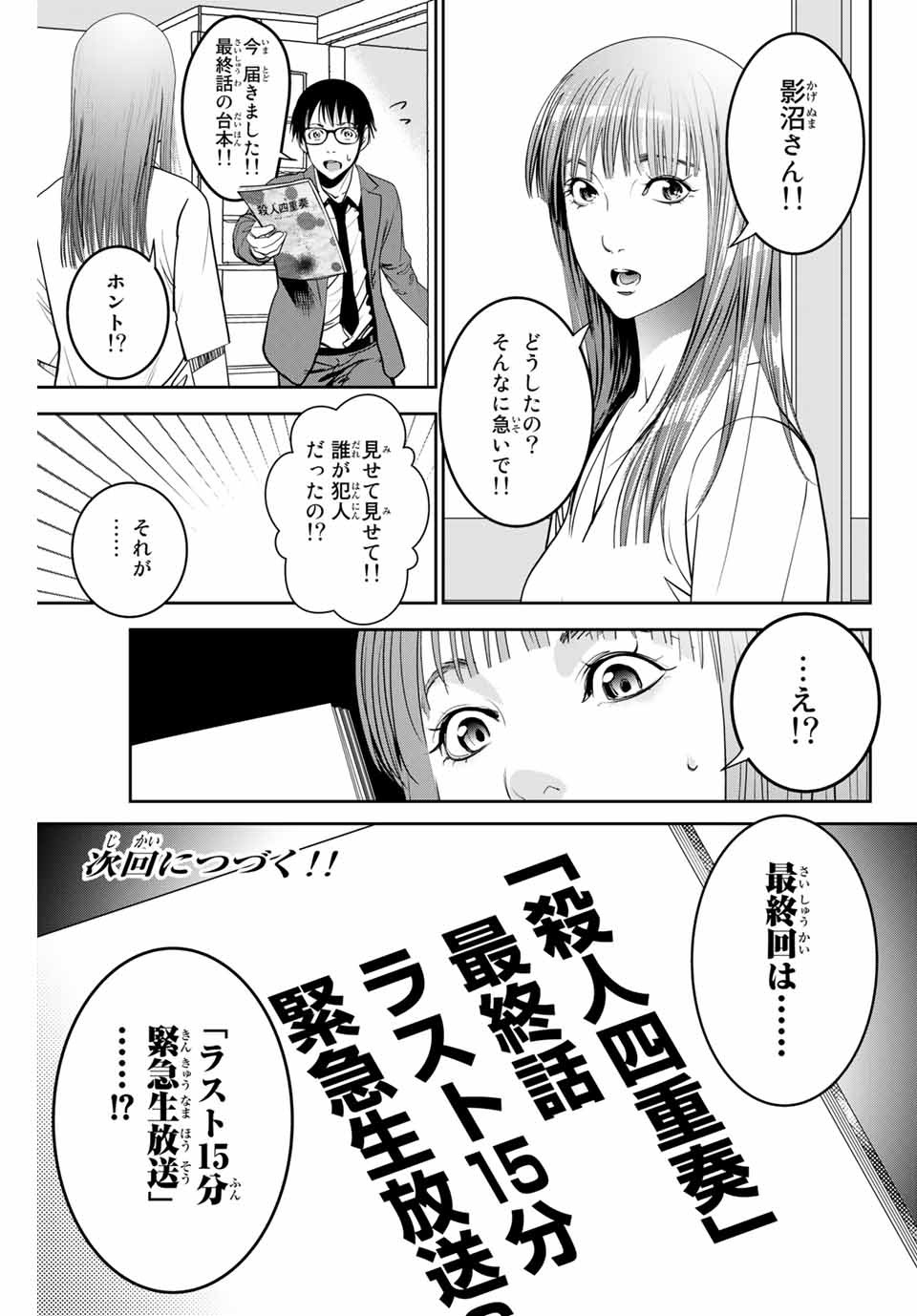 Stalker Koui ga Barete Jinsei Shuuryou Otoko - Chapter 114 - Page 11