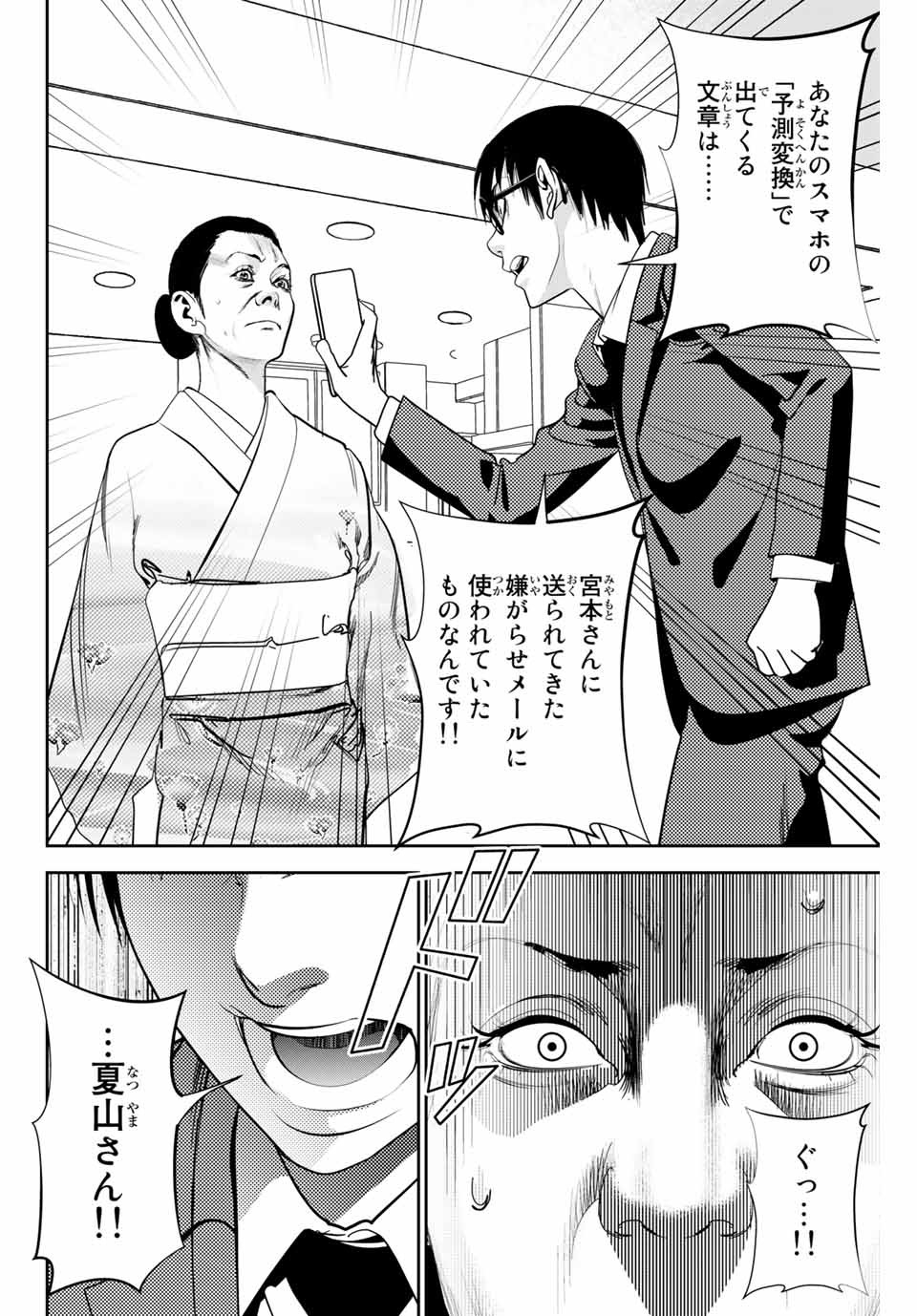 Stalker Koui ga Barete Jinsei Shuuryou Otoko - Chapter 114 - Page 2