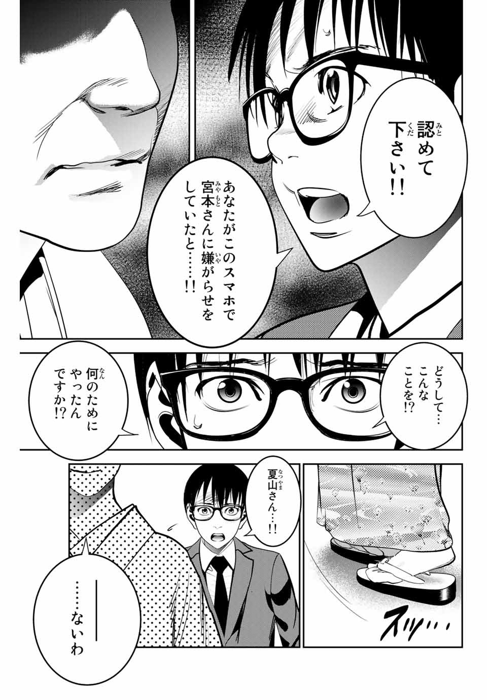 Stalker Koui ga Barete Jinsei Shuuryou Otoko - Chapter 114 - Page 3