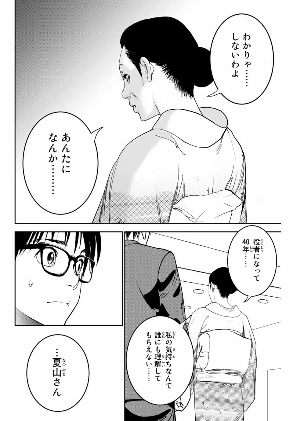 Stalker Koui ga Barete Jinsei Shuuryou Otoko - Chapter 114 - Page 4