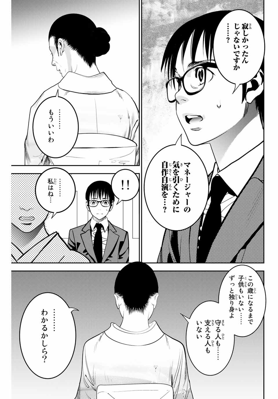 Stalker Koui ga Barete Jinsei Shuuryou Otoko - Chapter 114 - Page 7