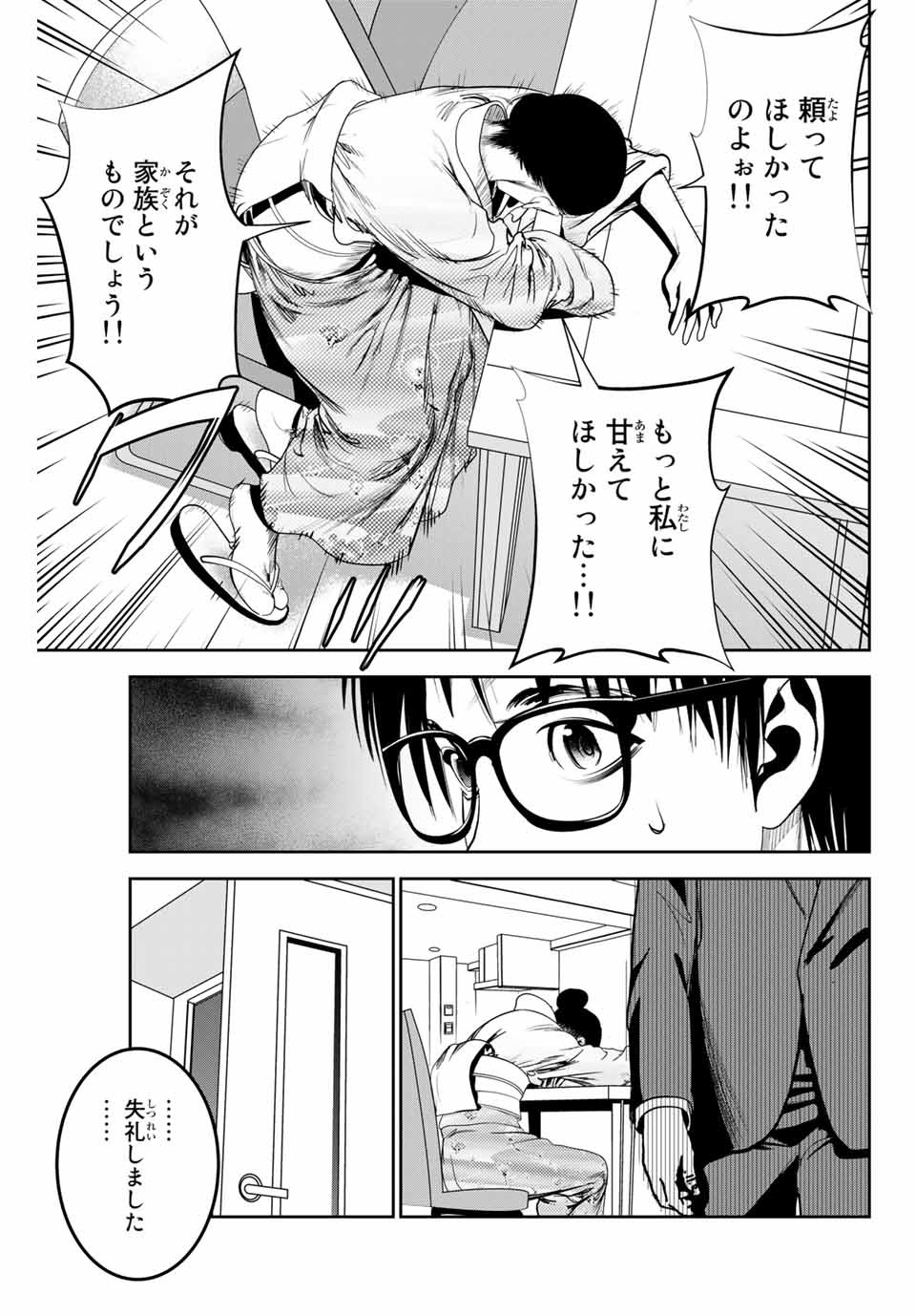 Stalker Koui ga Barete Jinsei Shuuryou Otoko - Chapter 114 - Page 9