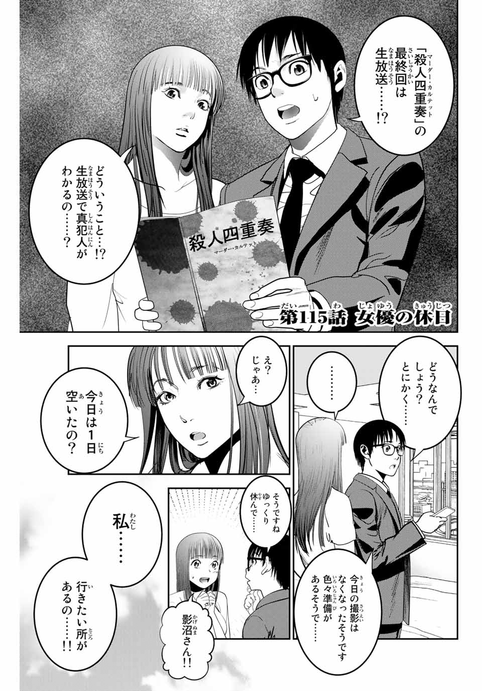 Stalker Koui ga Barete Jinsei Shuuryou Otoko - Chapter 115 - Page 1