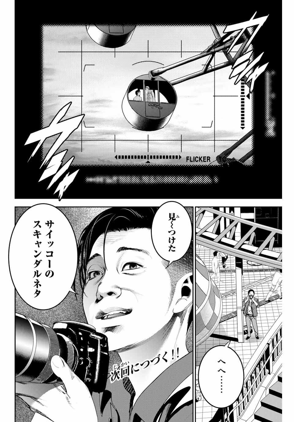 Stalker Koui ga Barete Jinsei Shuuryou Otoko - Chapter 115 - Page 10