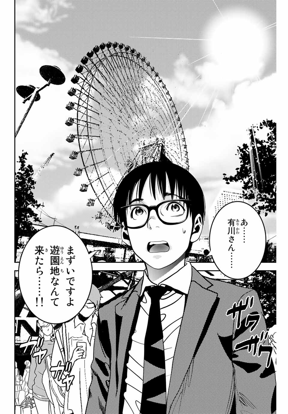 Stalker Koui ga Barete Jinsei Shuuryou Otoko - Chapter 115 - Page 2