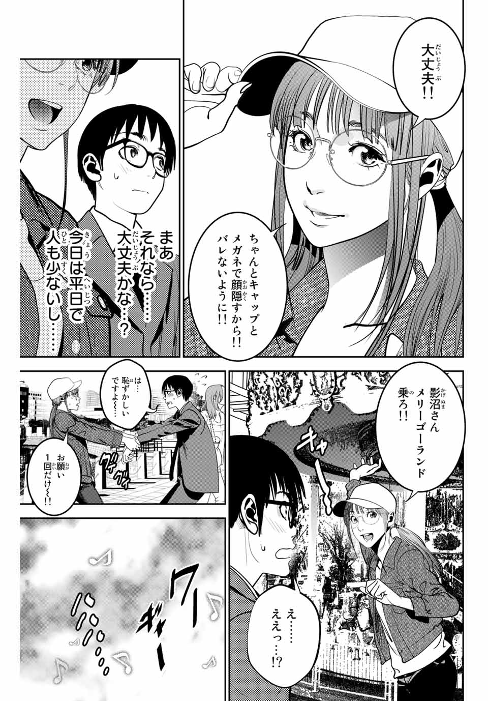 Stalker Koui ga Barete Jinsei Shuuryou Otoko - Chapter 115 - Page 3