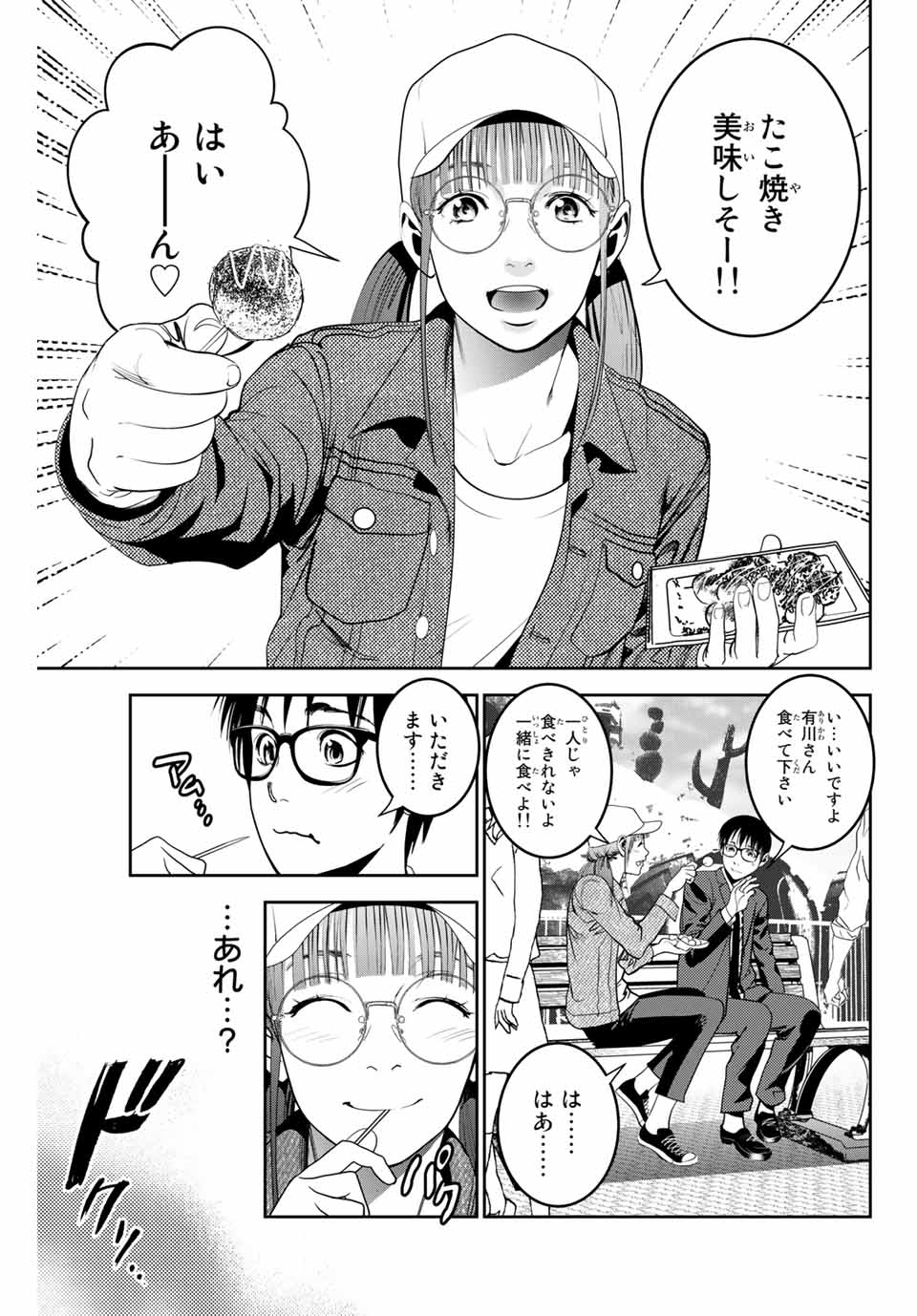 Stalker Koui ga Barete Jinsei Shuuryou Otoko - Chapter 115 - Page 5