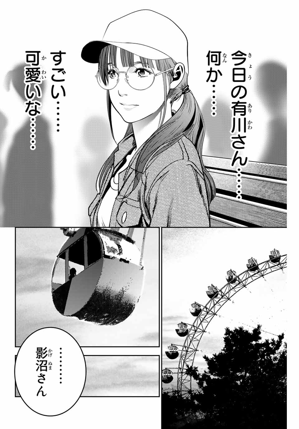 Stalker Koui ga Barete Jinsei Shuuryou Otoko - Chapter 115 - Page 6
