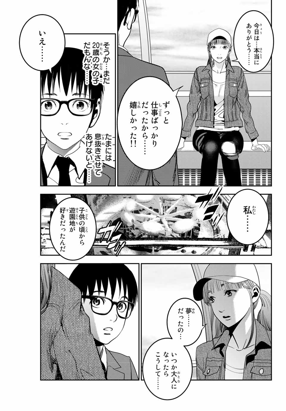 Stalker Koui ga Barete Jinsei Shuuryou Otoko - Chapter 115 - Page 7