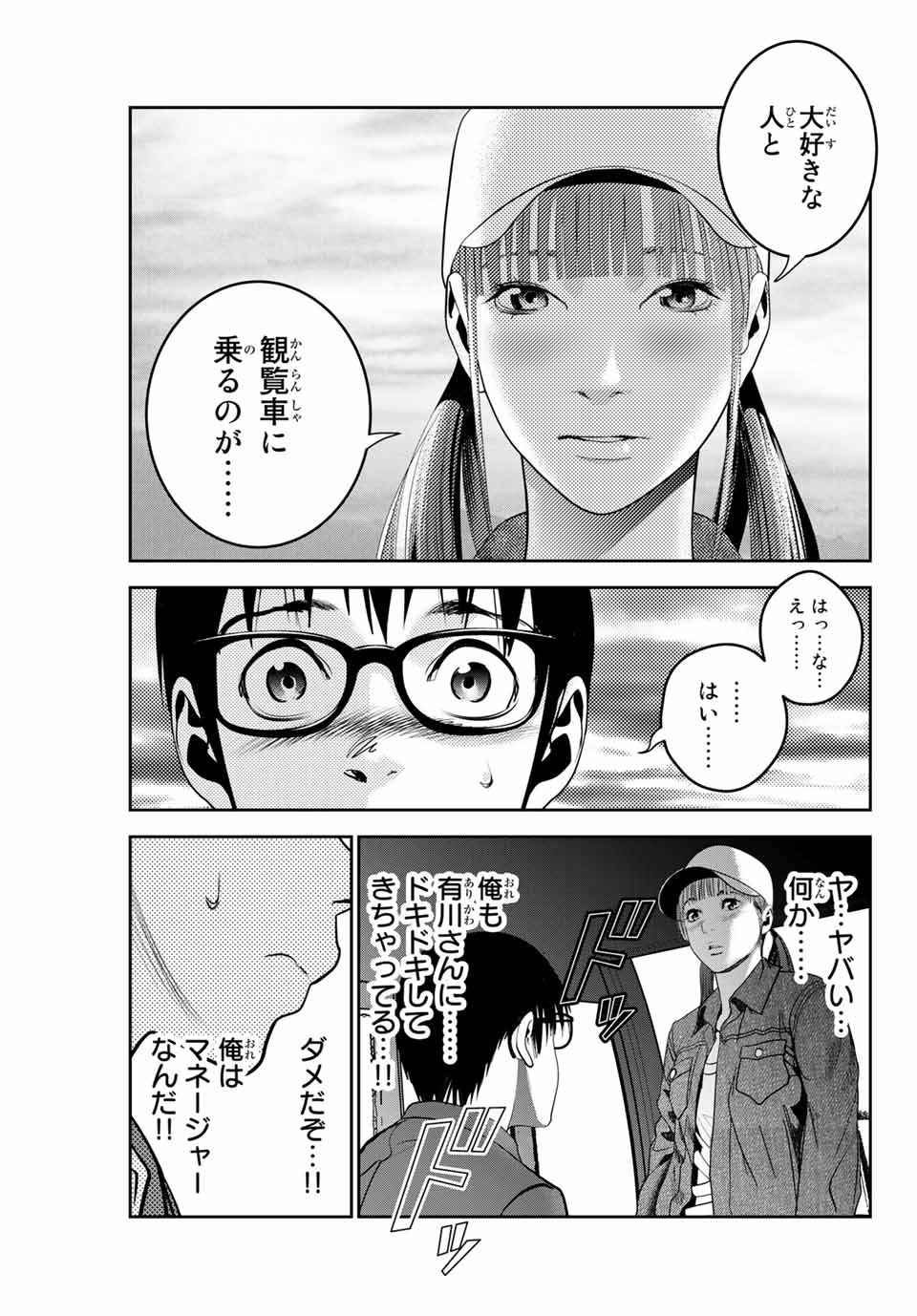 Stalker Koui ga Barete Jinsei Shuuryou Otoko - Chapter 115 - Page 9