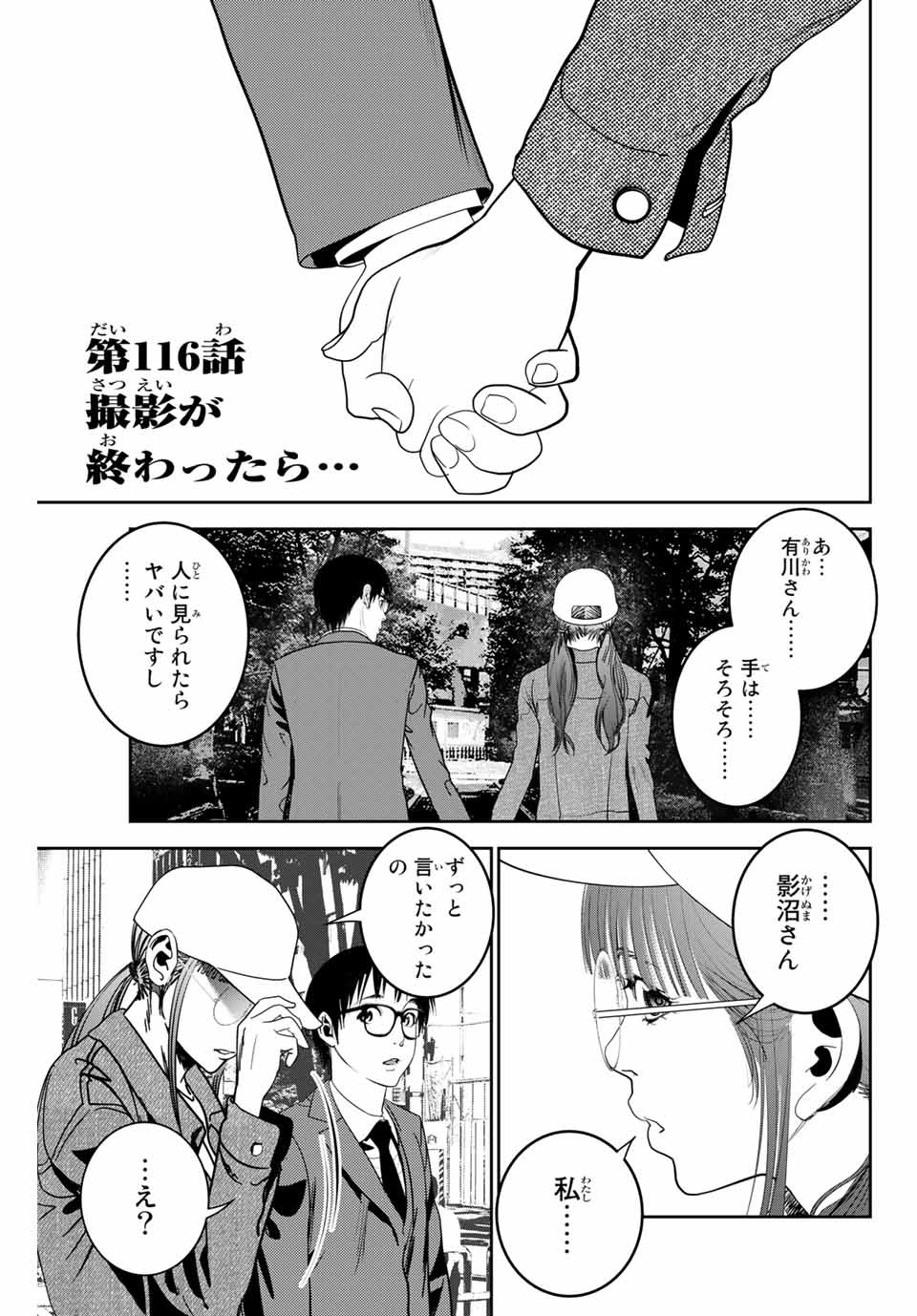 Stalker Koui ga Barete Jinsei Shuuryou Otoko - Chapter 116 - Page 1