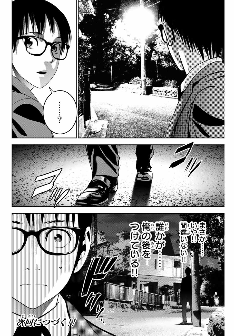 Stalker Koui ga Barete Jinsei Shuuryou Otoko - Chapter 116 - Page 10