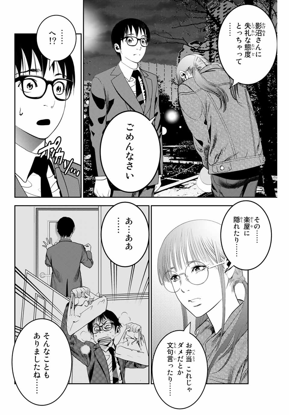 Stalker Koui ga Barete Jinsei Shuuryou Otoko - Chapter 116 - Page 2