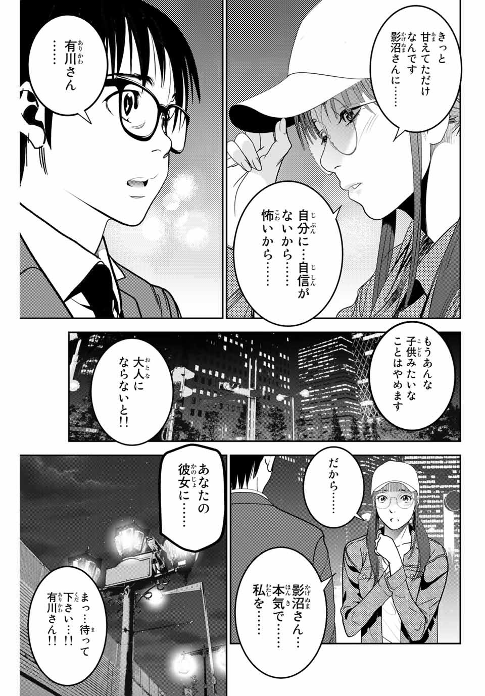 Stalker Koui ga Barete Jinsei Shuuryou Otoko - Chapter 116 - Page 3