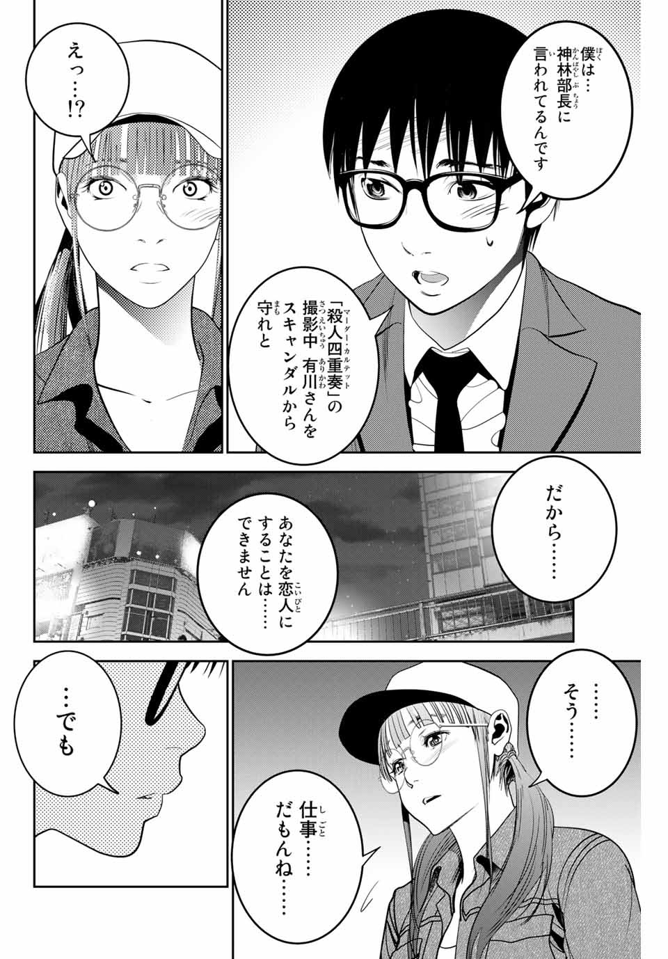 Stalker Koui ga Barete Jinsei Shuuryou Otoko - Chapter 116 - Page 6