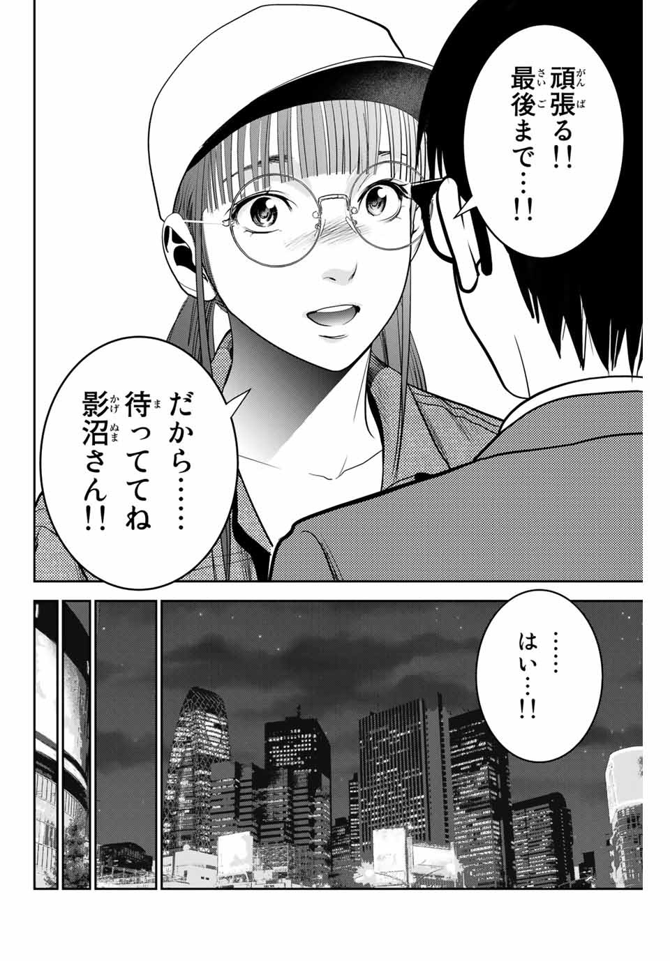 Stalker Koui ga Barete Jinsei Shuuryou Otoko - Chapter 116 - Page 8