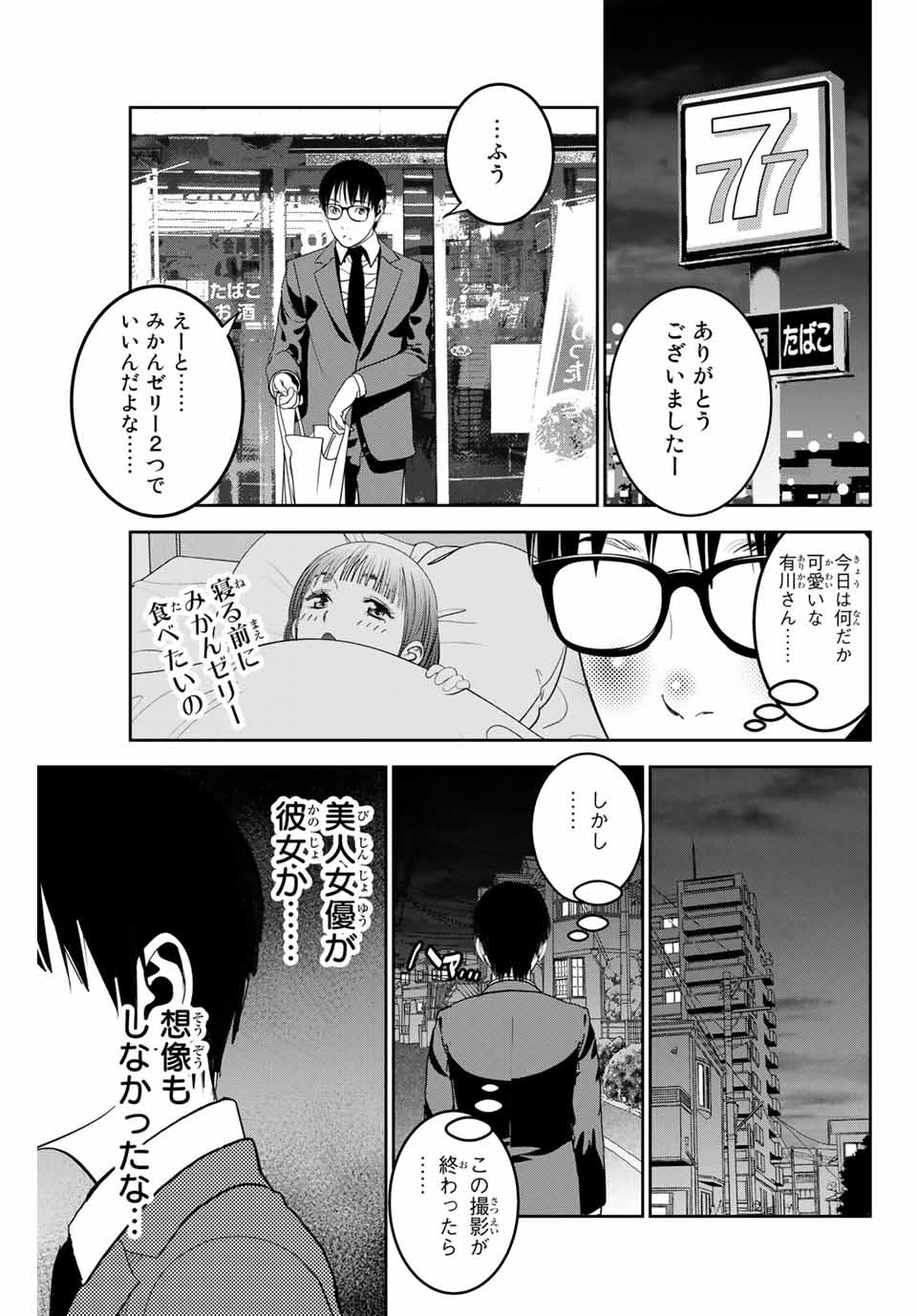 Stalker Koui ga Barete Jinsei Shuuryou Otoko - Chapter 116 - Page 9