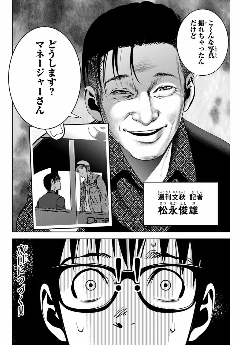 Stalker Koui ga Barete Jinsei Shuuryou Otoko - Chapter 117 - Page 10