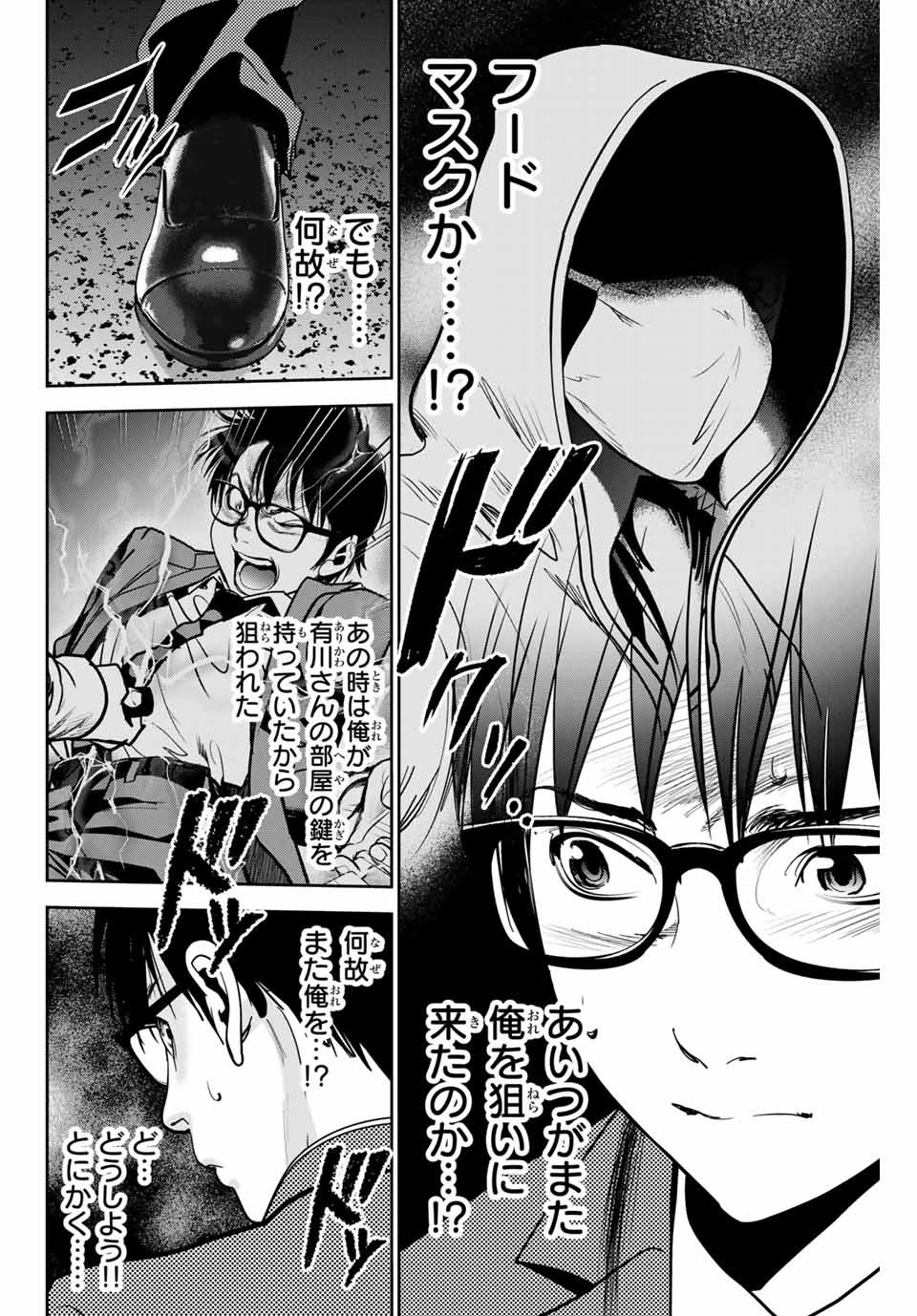 Stalker Koui ga Barete Jinsei Shuuryou Otoko - Chapter 117 - Page 2