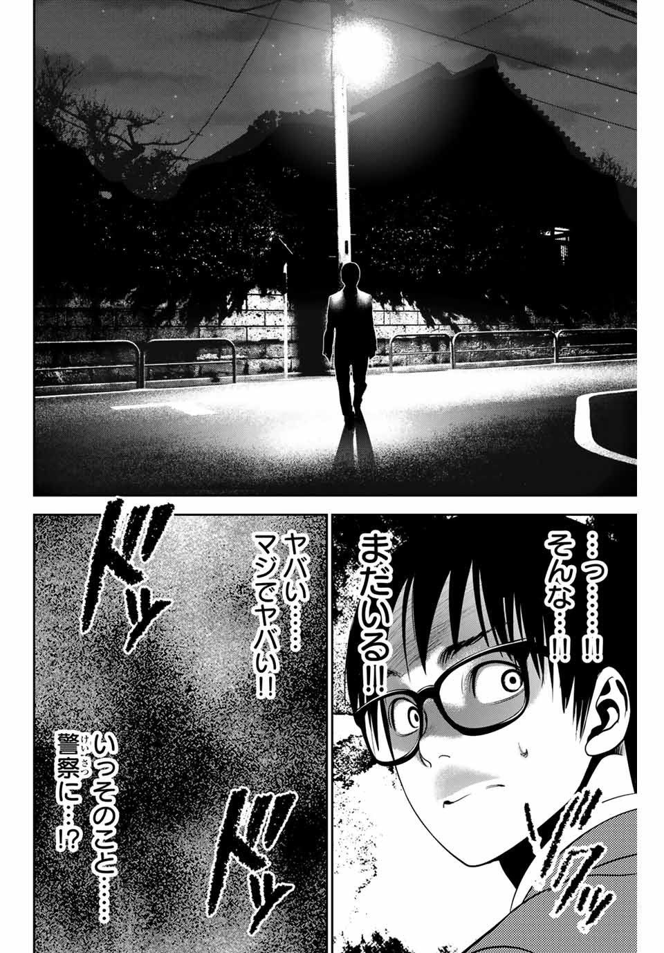 Stalker Koui ga Barete Jinsei Shuuryou Otoko - Chapter 117 - Page 4