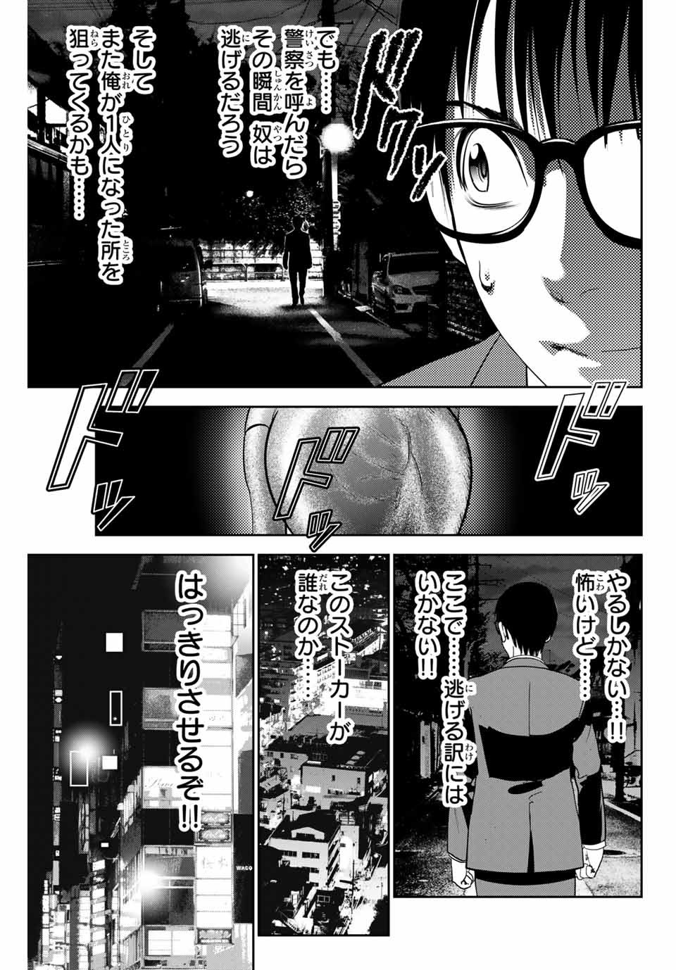 Stalker Koui ga Barete Jinsei Shuuryou Otoko - Chapter 117 - Page 5